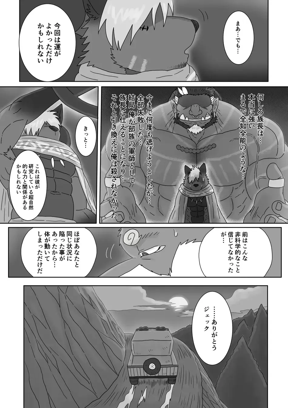 The Wild Secluded Region 3 [JP] - page38