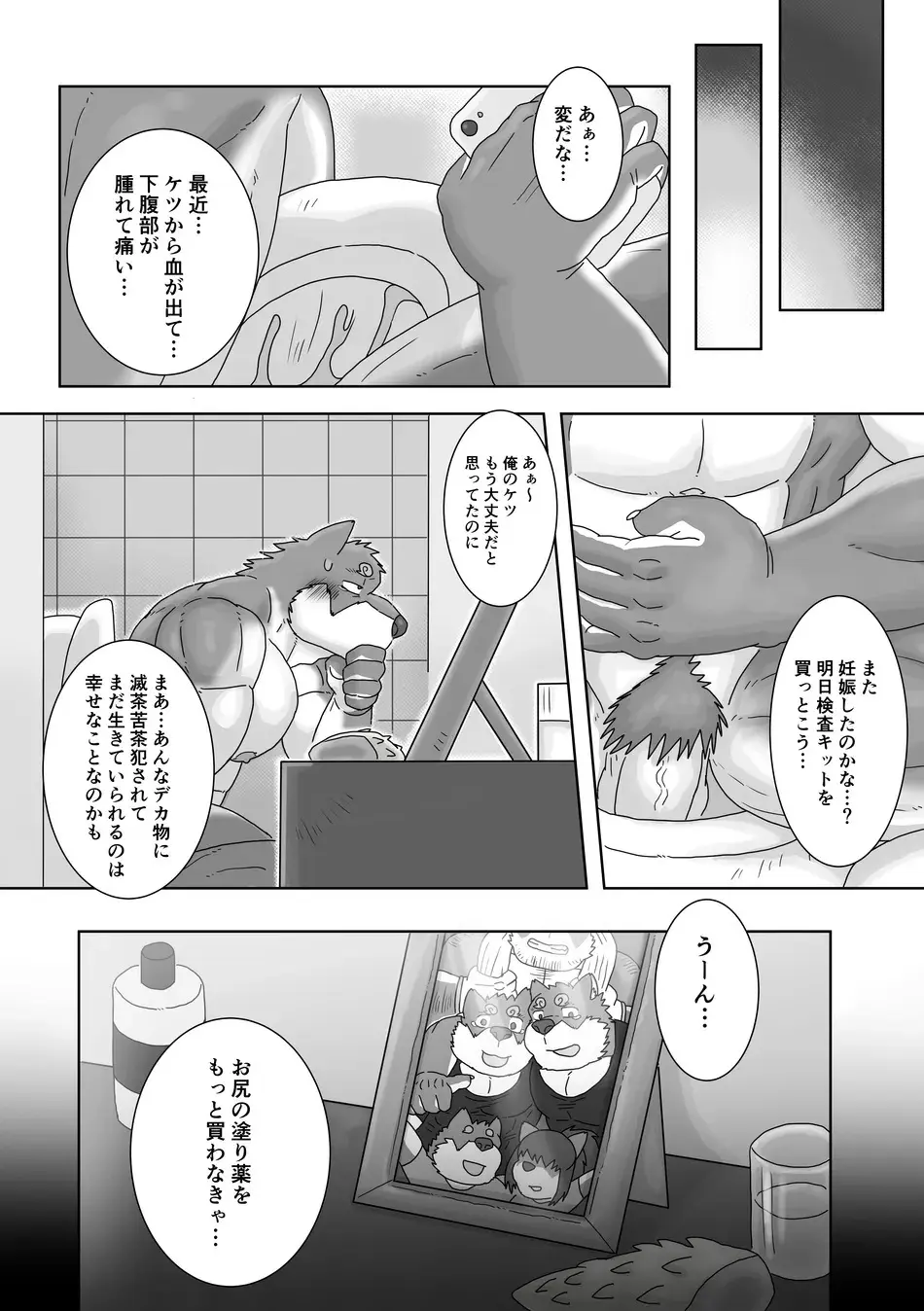 The Wild Secluded Region 3 [JP] - page44