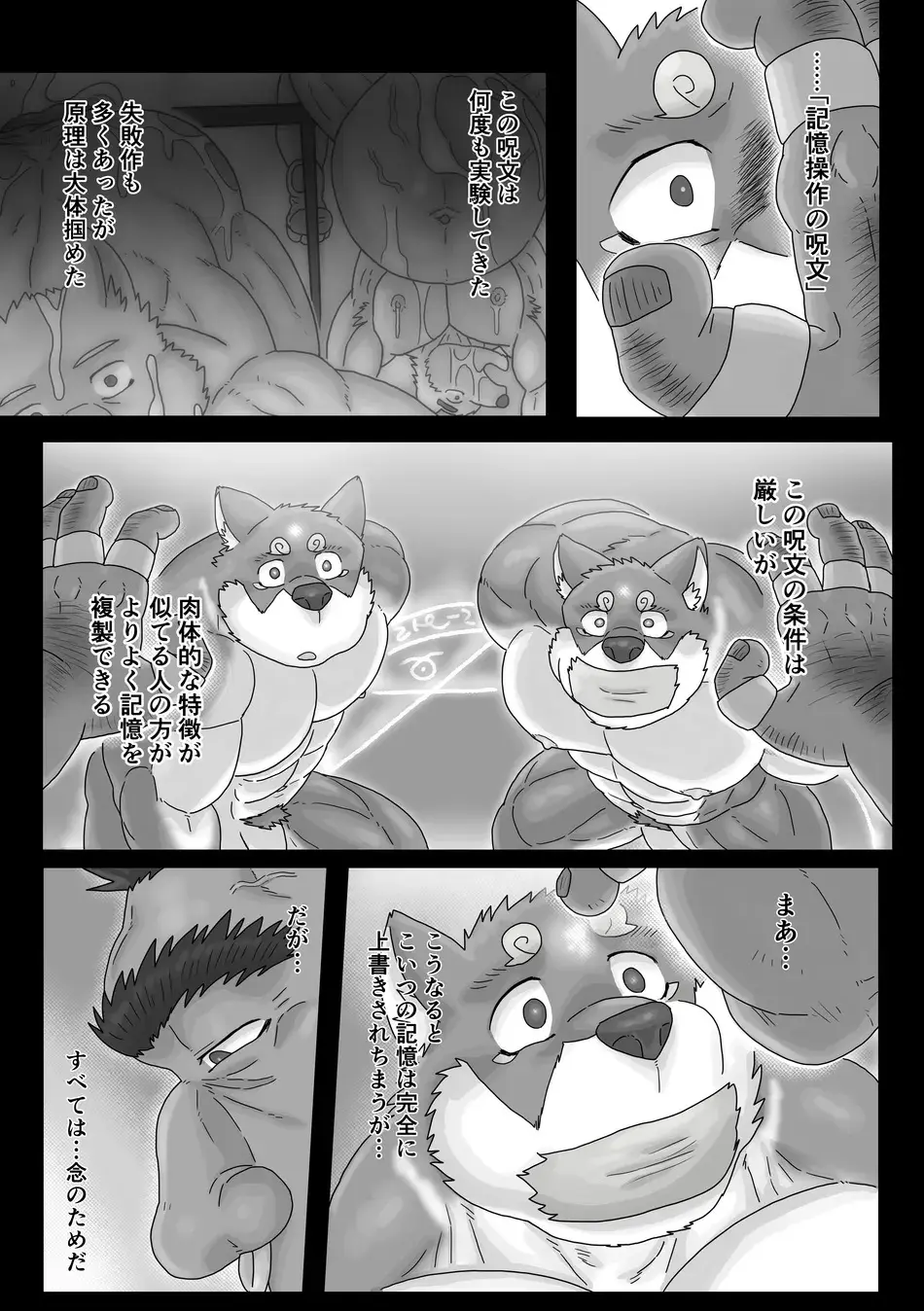 The Wild Secluded Region 3 [JP] - page48