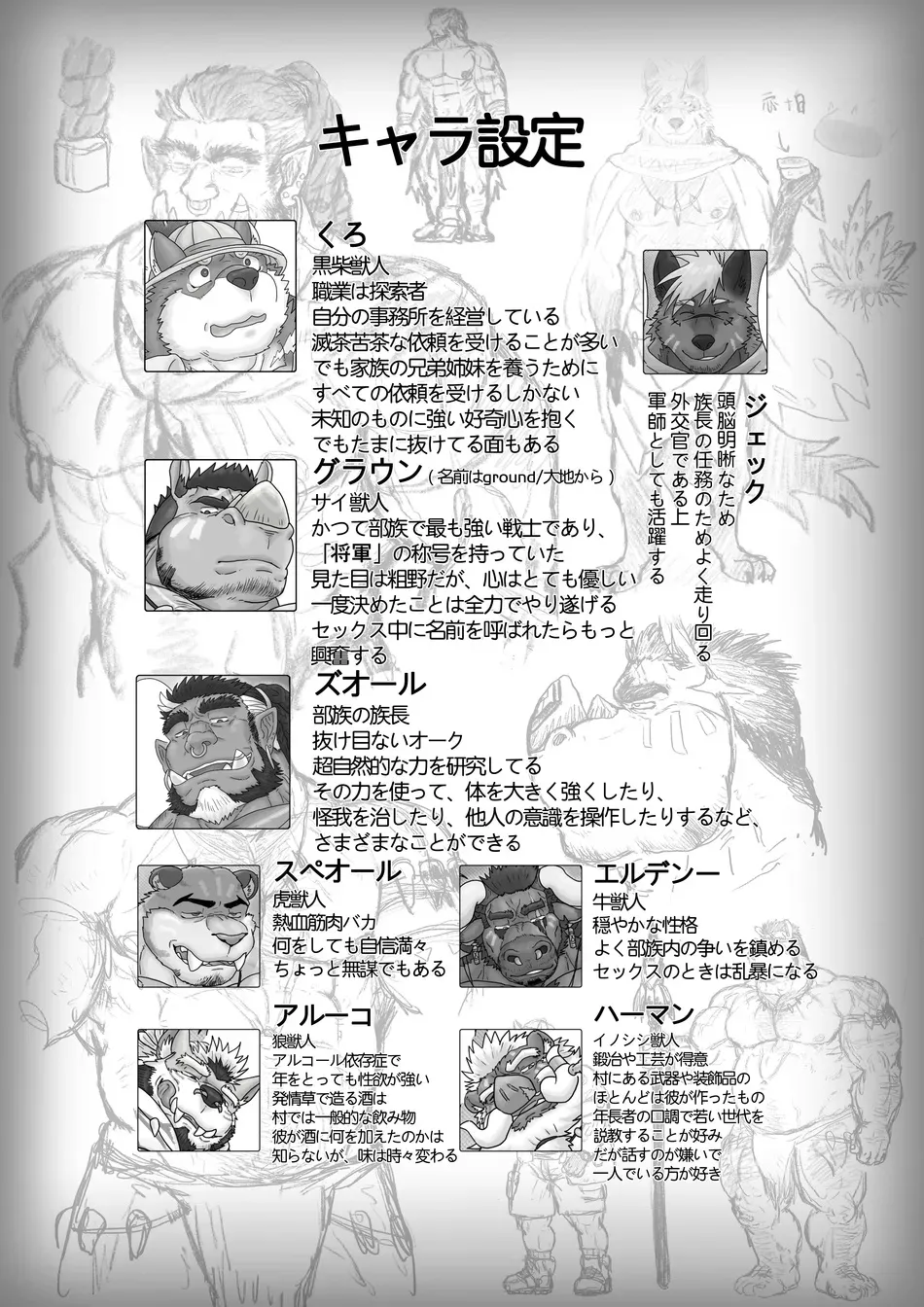 The Wild Secluded Region 3 [JP] - page55