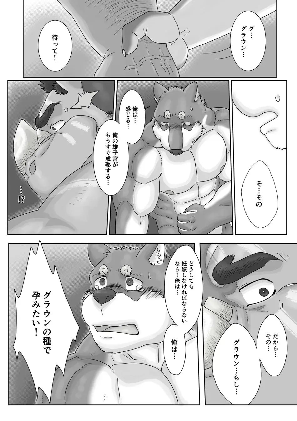 The Wild Secluded Region 3 [JP] - page8