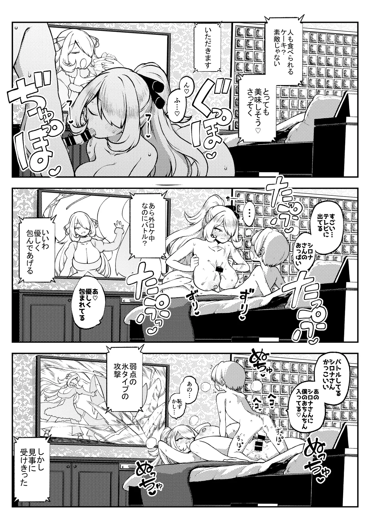 シロナ戦 復習+無毛差分+メイキング - page17