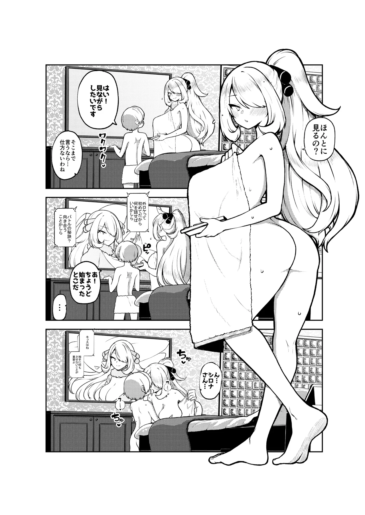 シロナ戦 復習+無毛差分+メイキング - page22