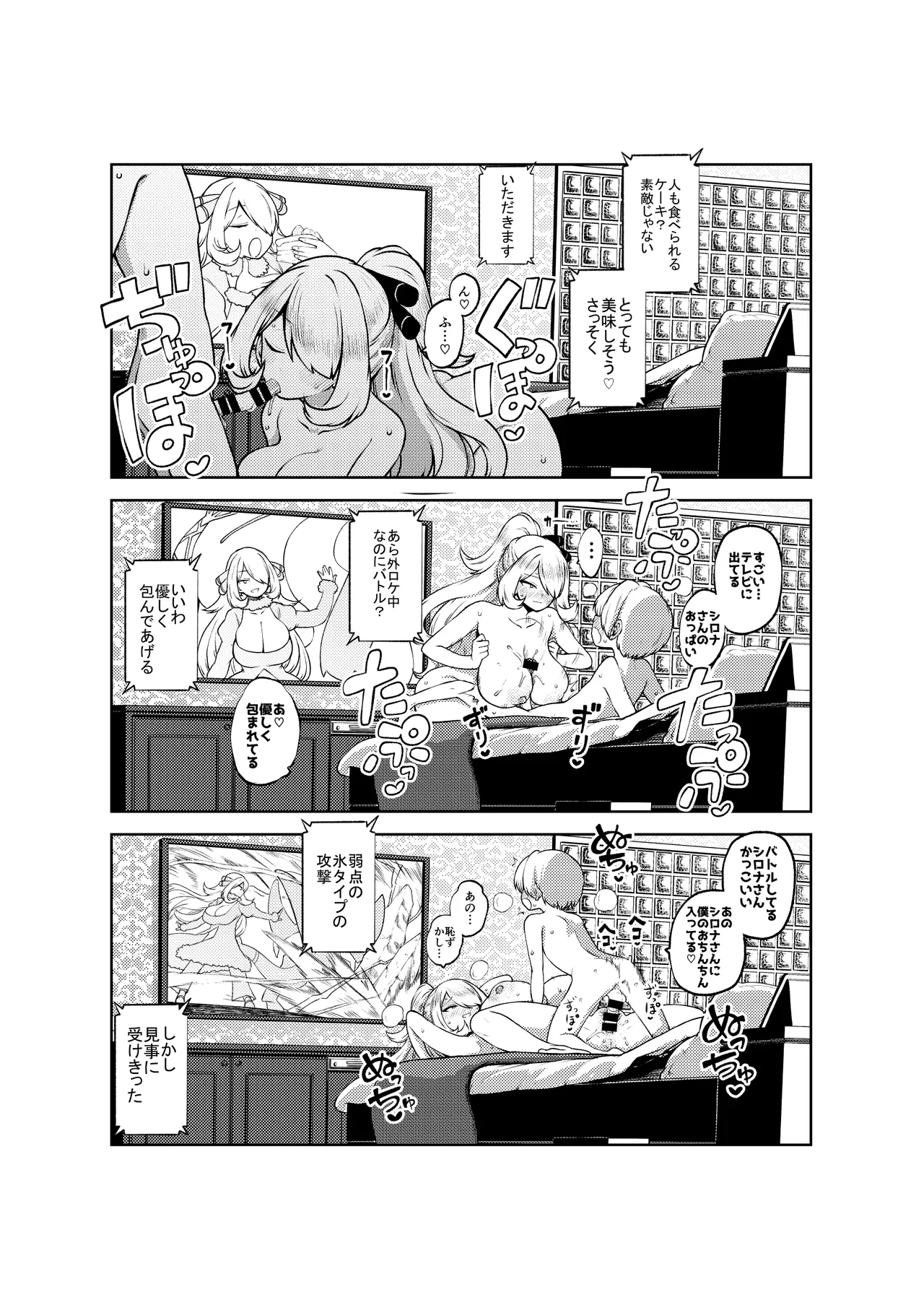 シロナ戦 復習+無毛差分+メイキング - page23