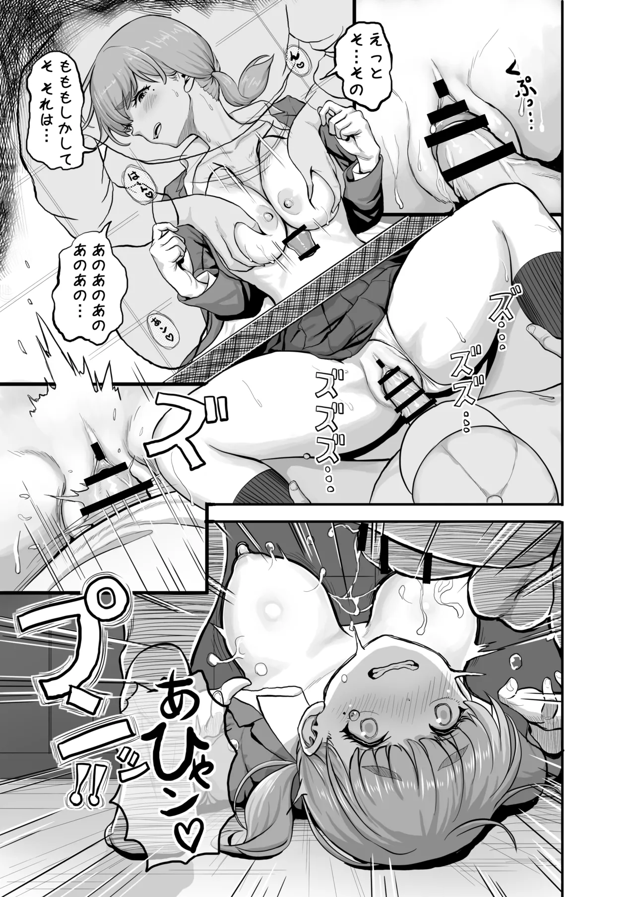 花澤ハザマがはさまった!! - page11