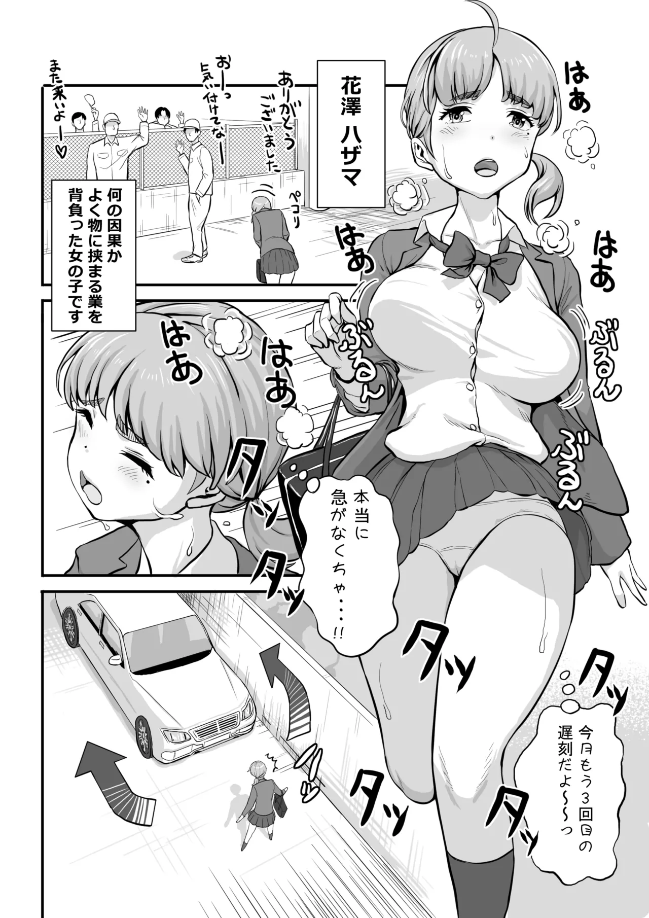 花澤ハザマがはさまった!! - page2