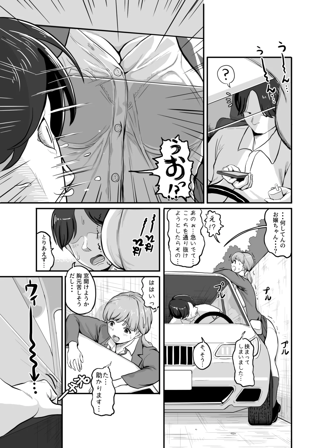 花澤ハザマがはさまった!! - page3