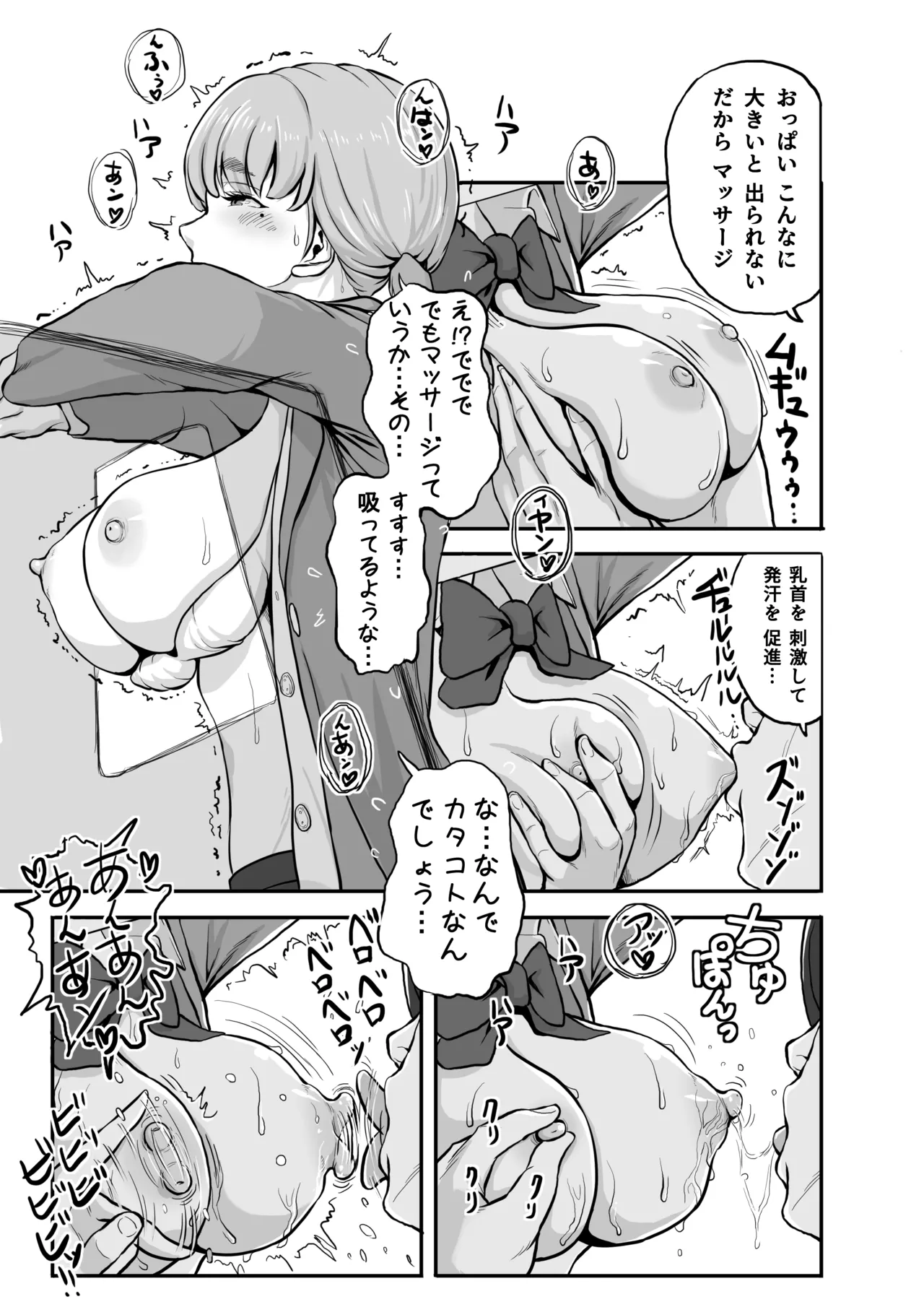 花澤ハザマがはさまった!! - page5