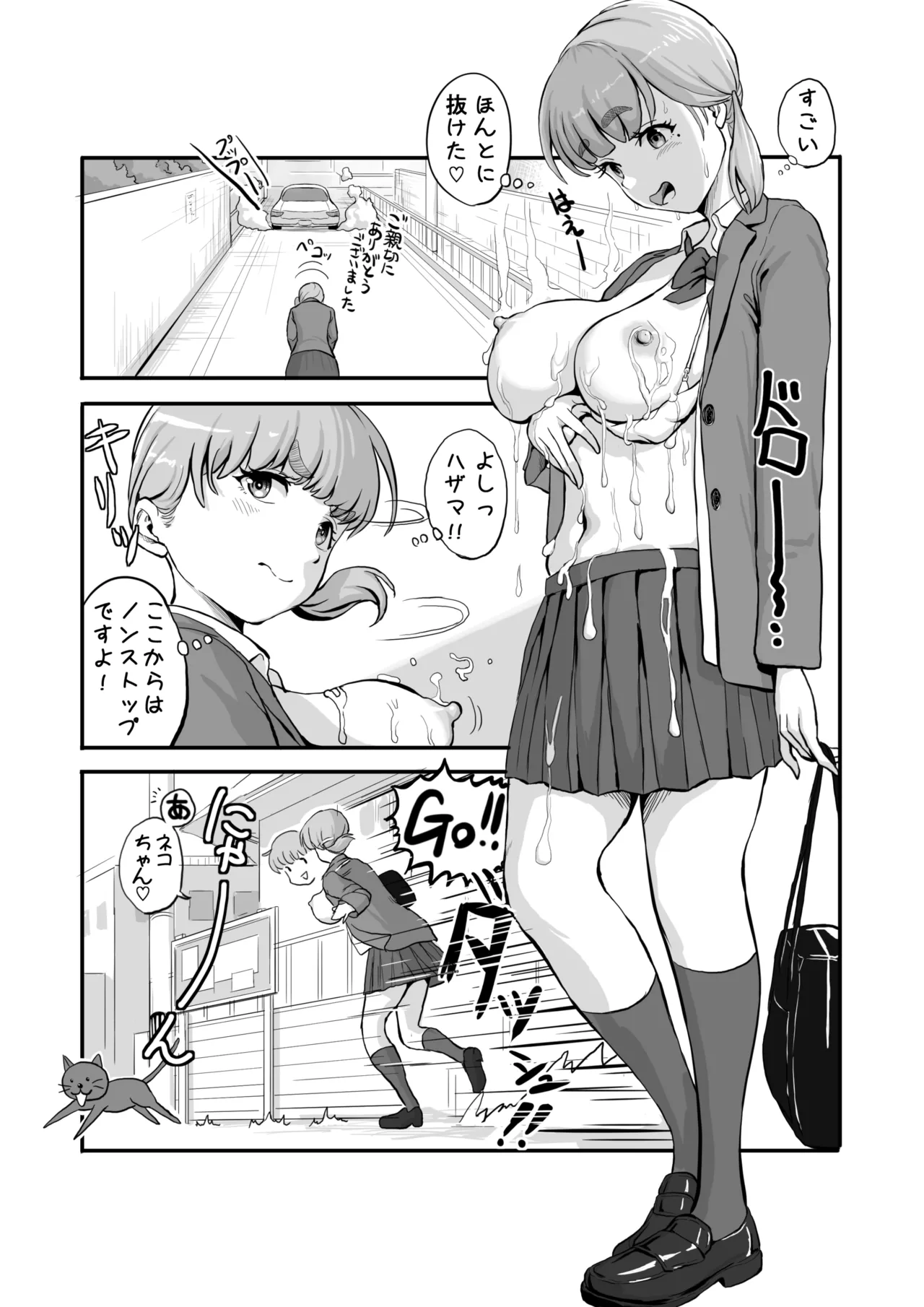 花澤ハザマがはさまった!! - page7