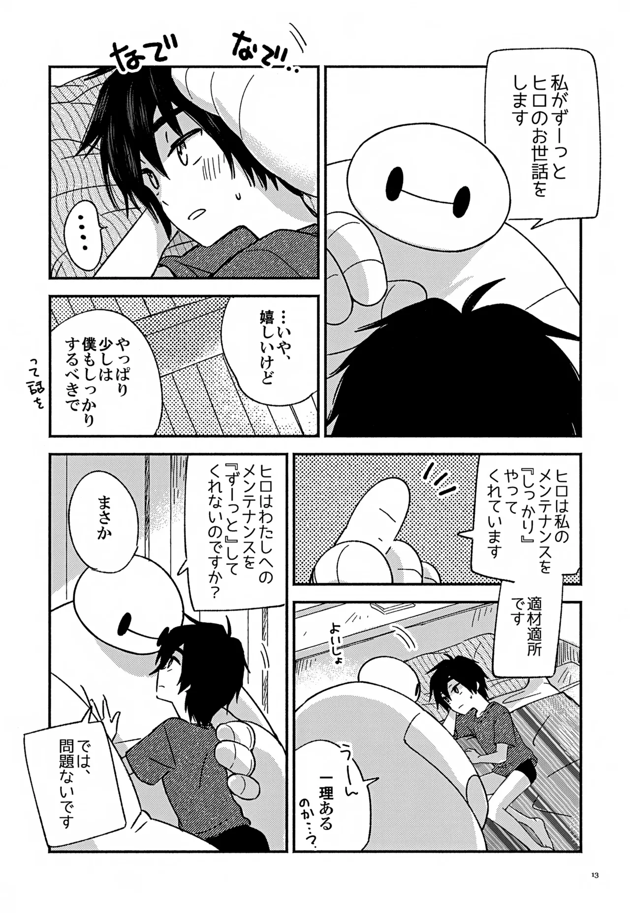 すべてきみに捧ぐ - page13