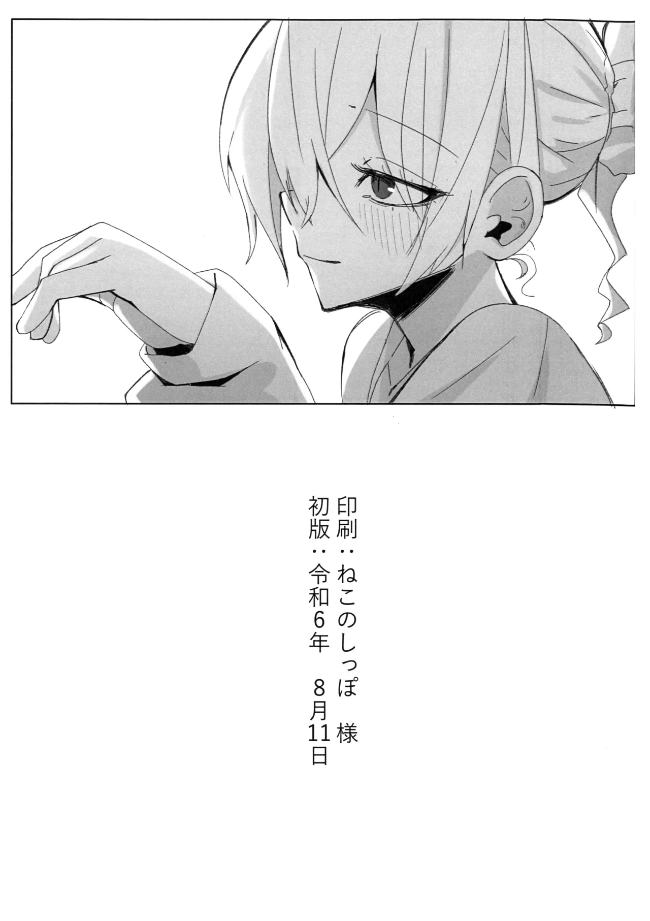 狂犬じゃない私を - page32
