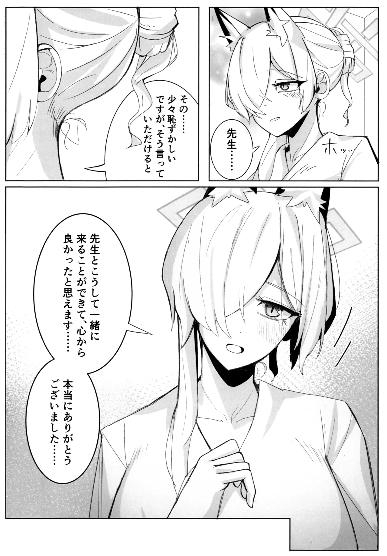 狂犬じゃない私を - page5