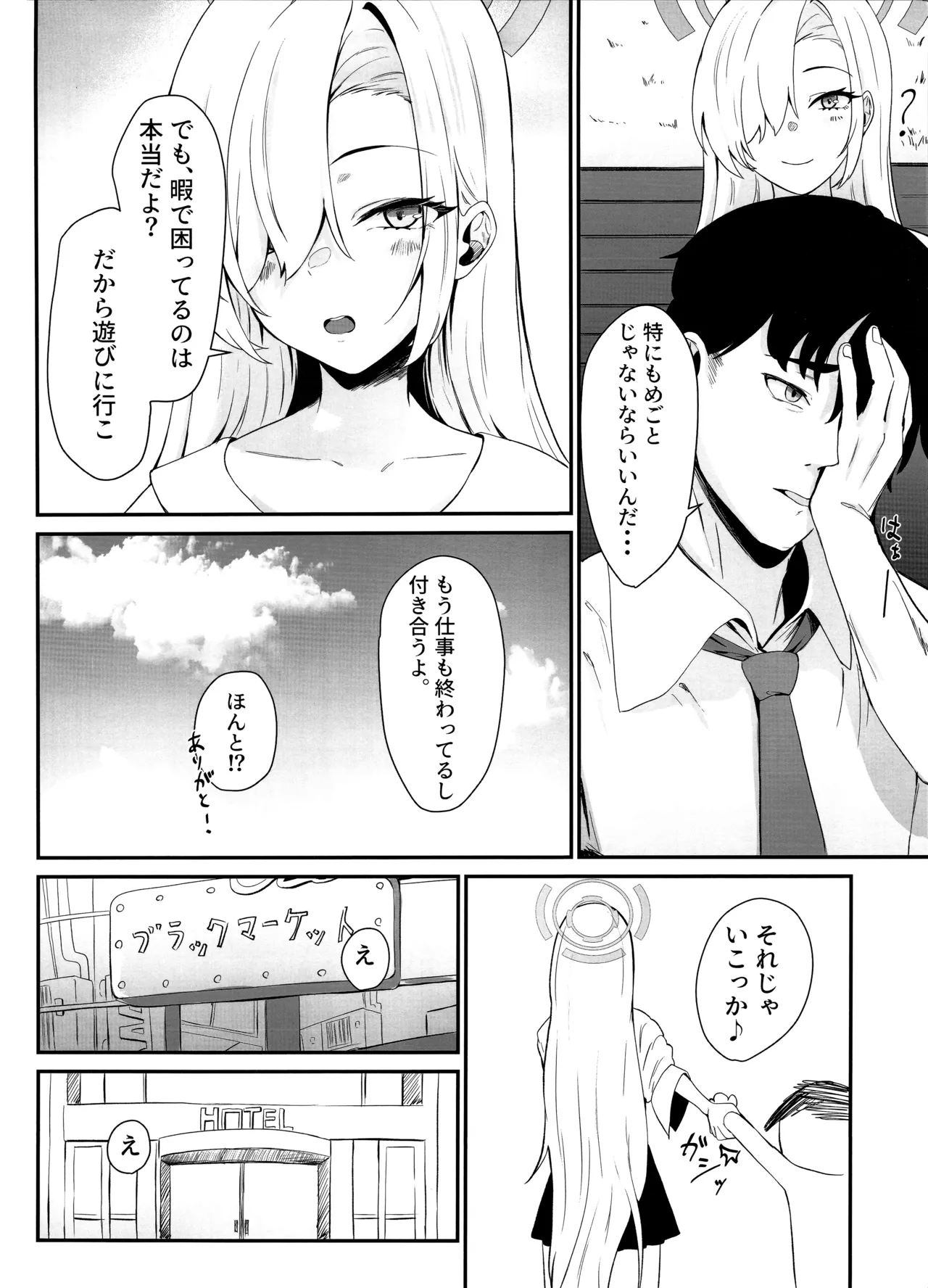 アスナのHな活動記録 - page3