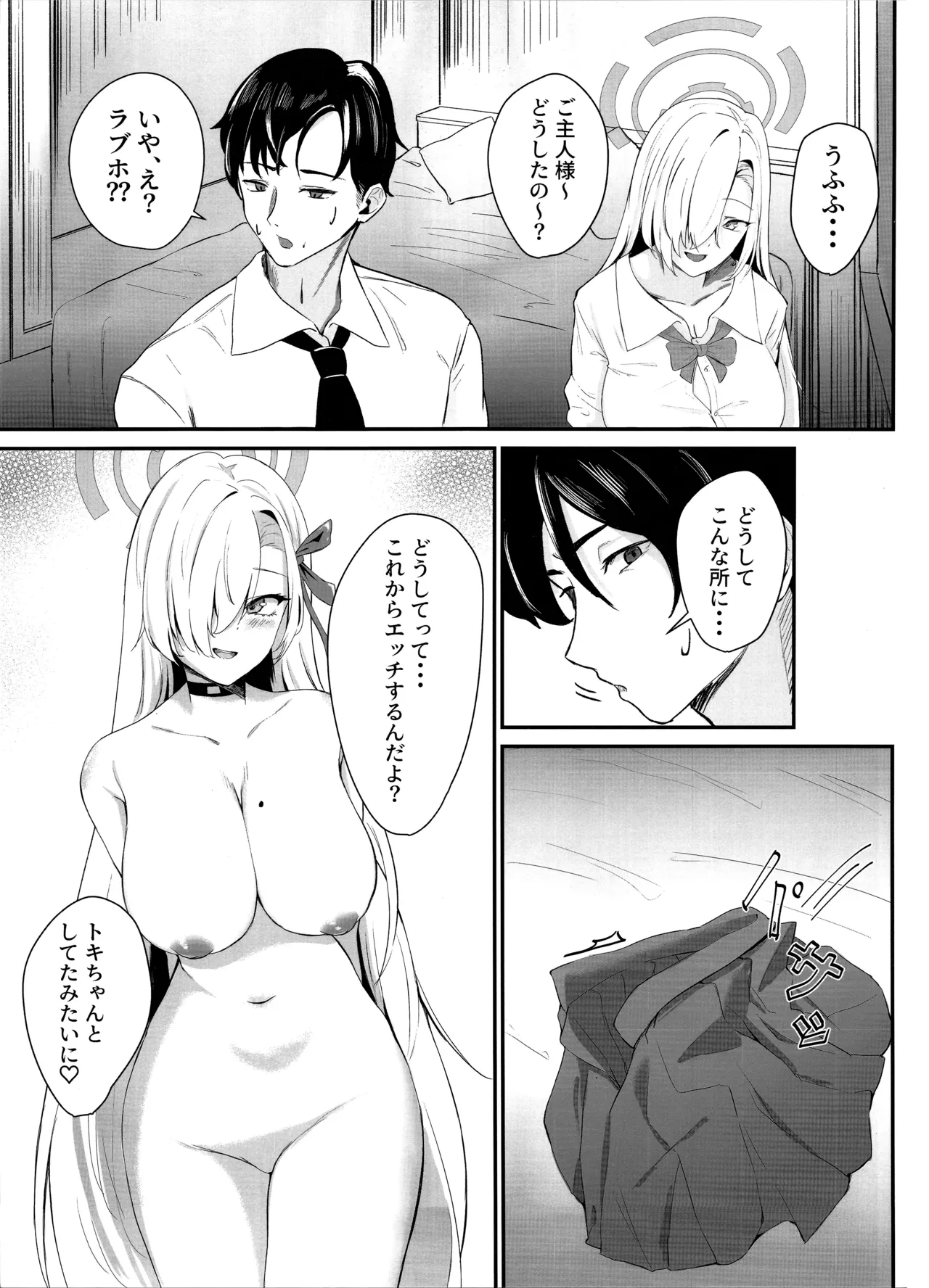 アスナのHな活動記録 - page4