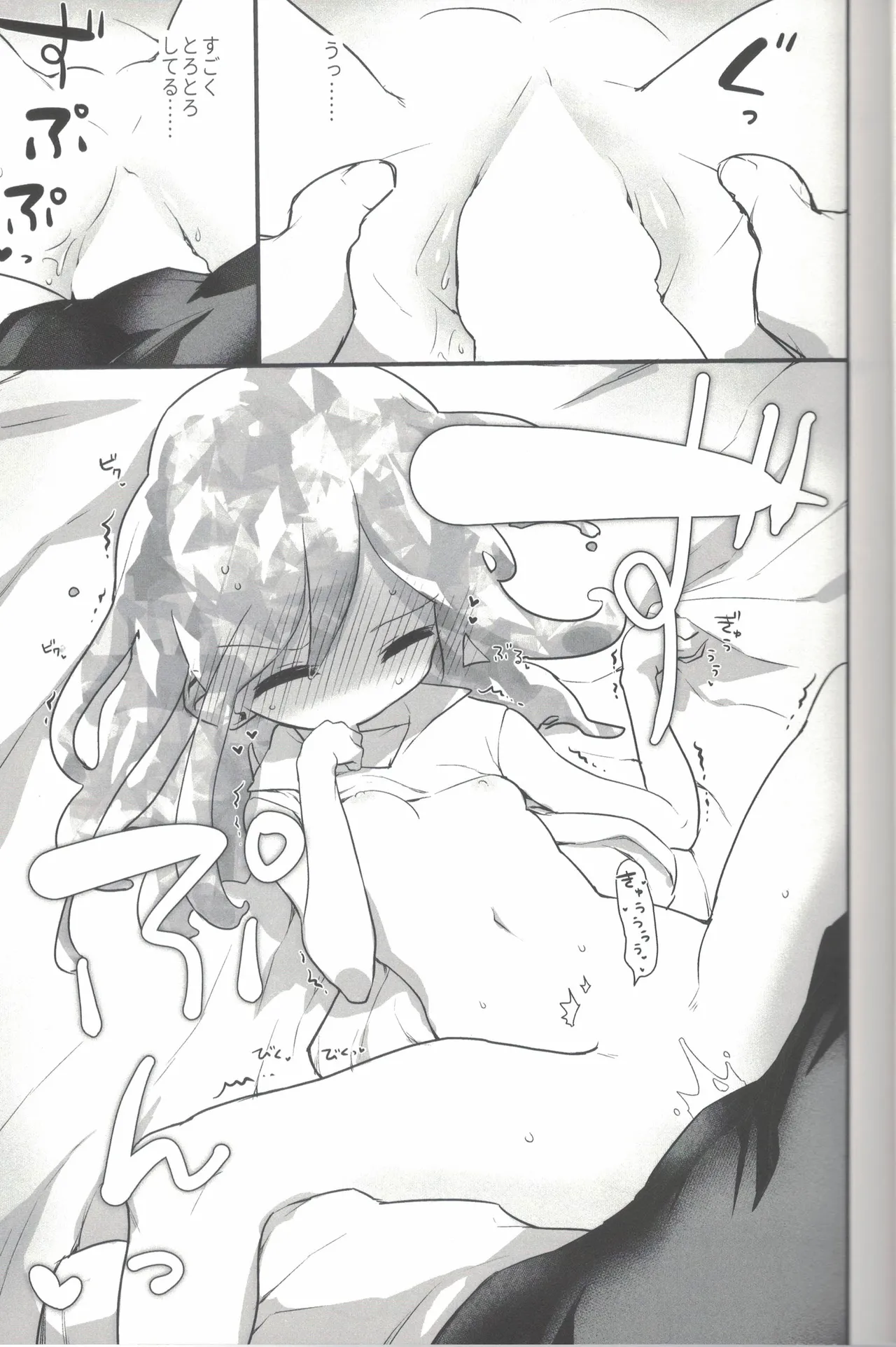 等身大のスキンシップ - page14