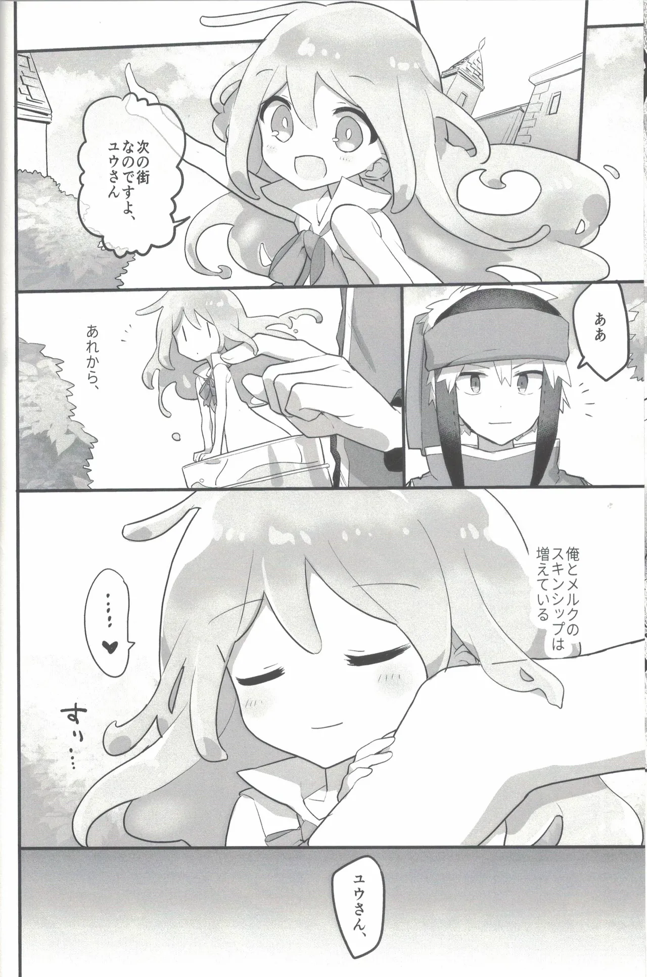 等身大のスキンシップ - page23