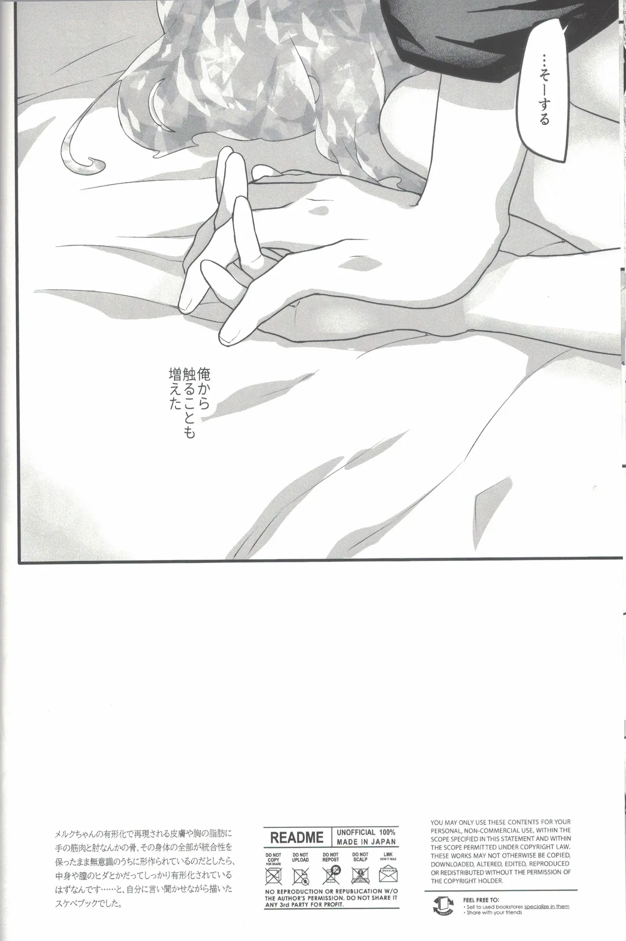 等身大のスキンシップ - page25