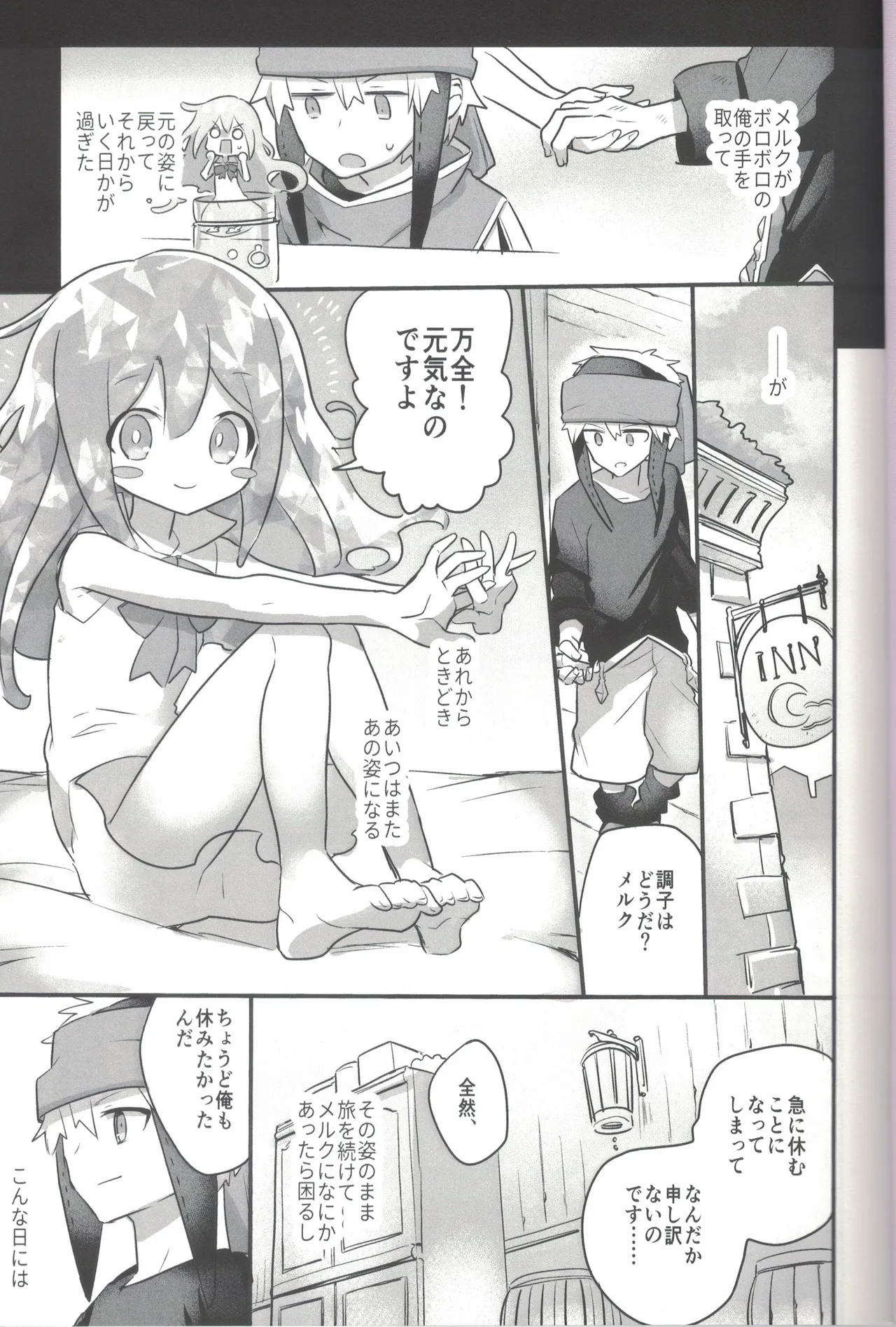 等身大のスキンシップ - page4