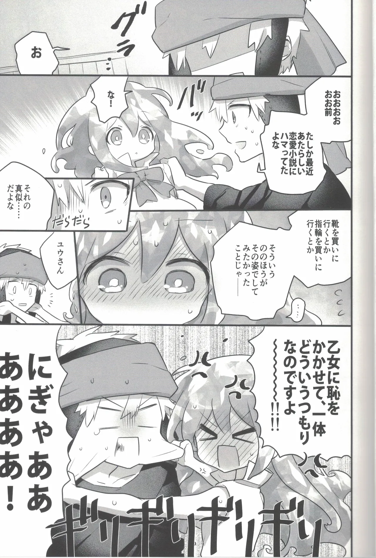 等身大のスキンシップ - page6