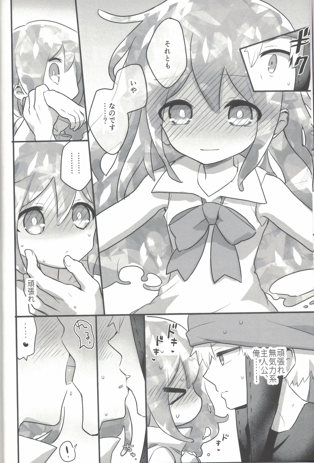 等身大のスキンシップ - page7