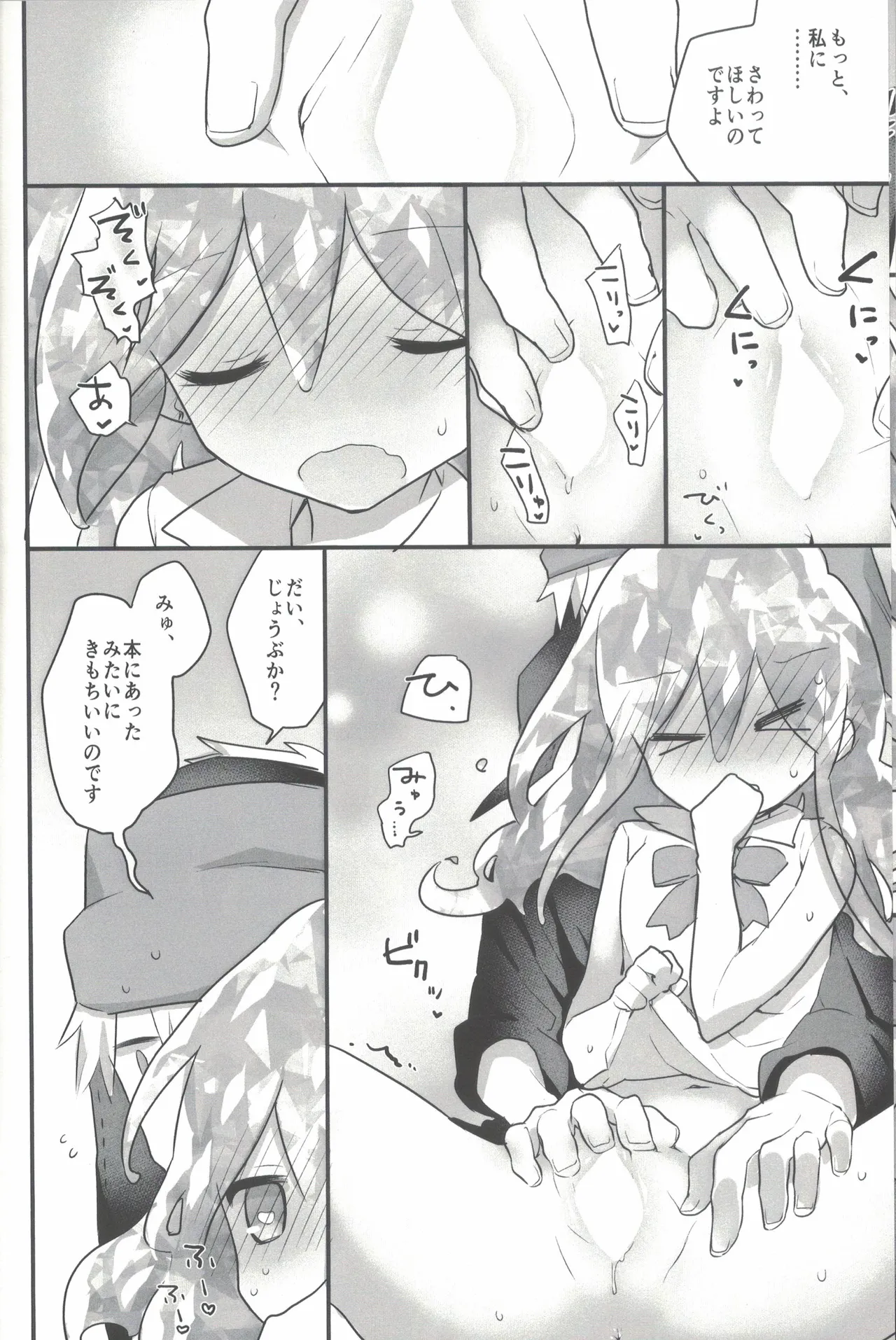 等身大のスキンシップ - page9