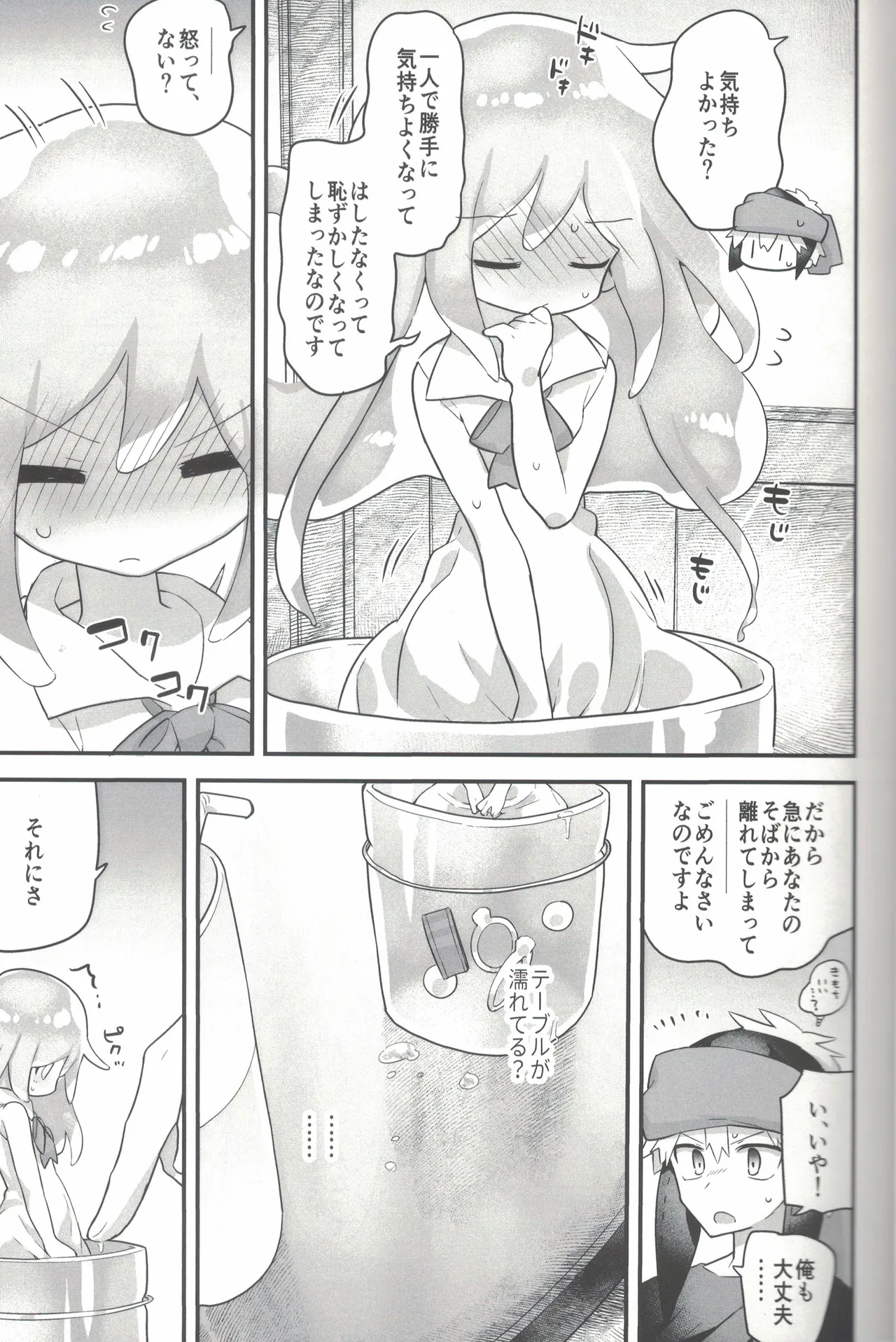 ないしょのトレーニング - page10