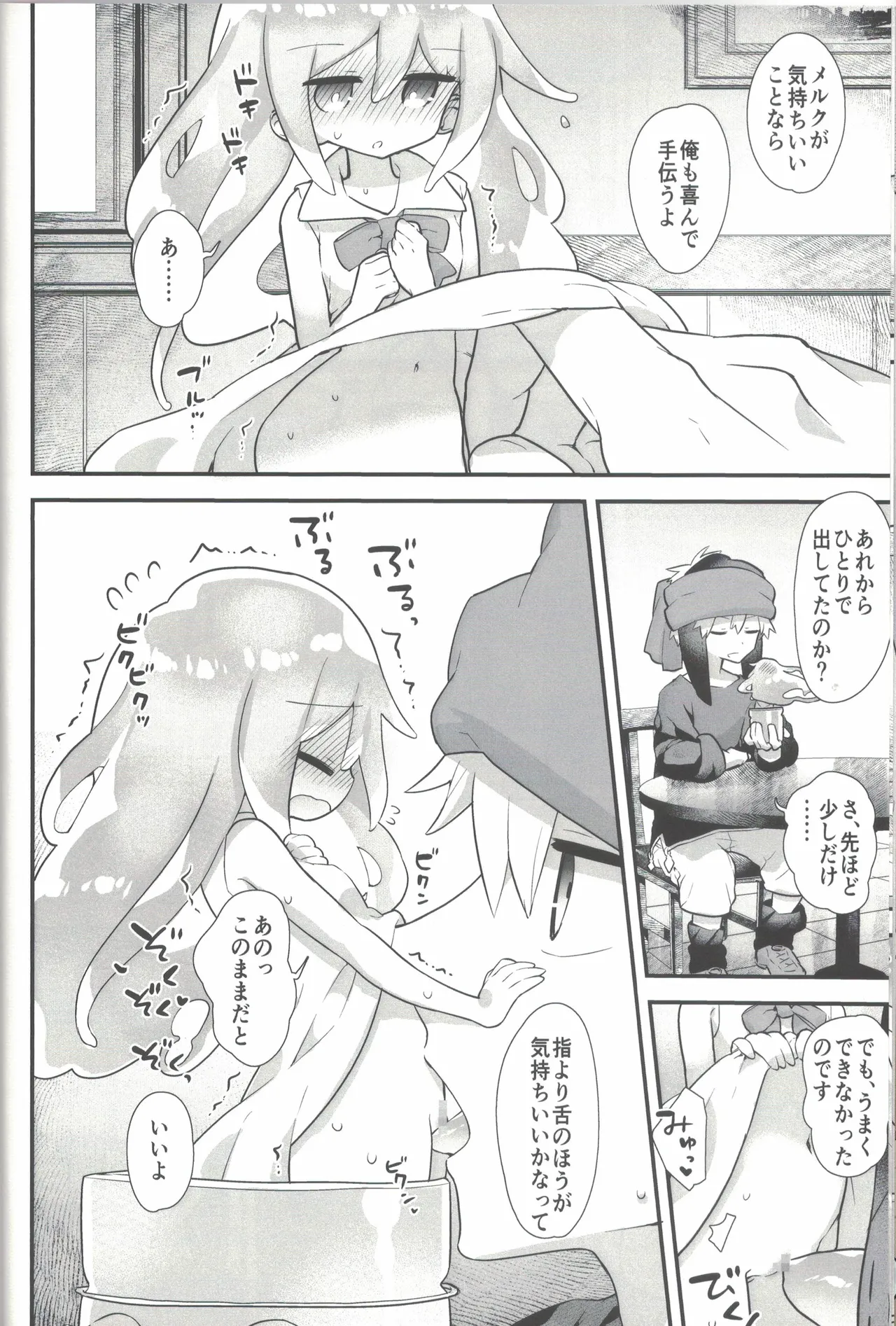 ないしょのトレーニング - page11