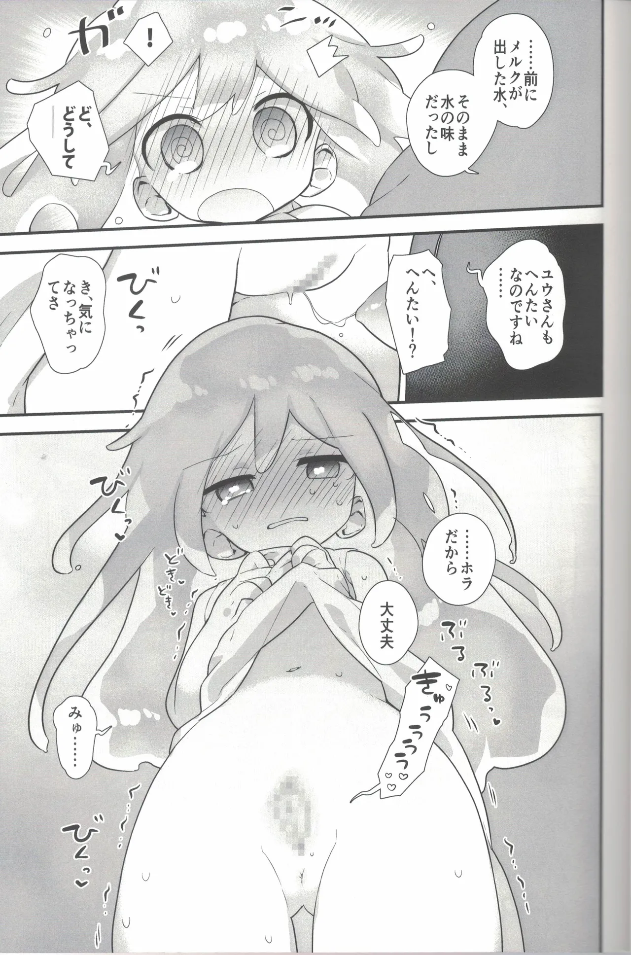 ないしょのトレーニング - page12