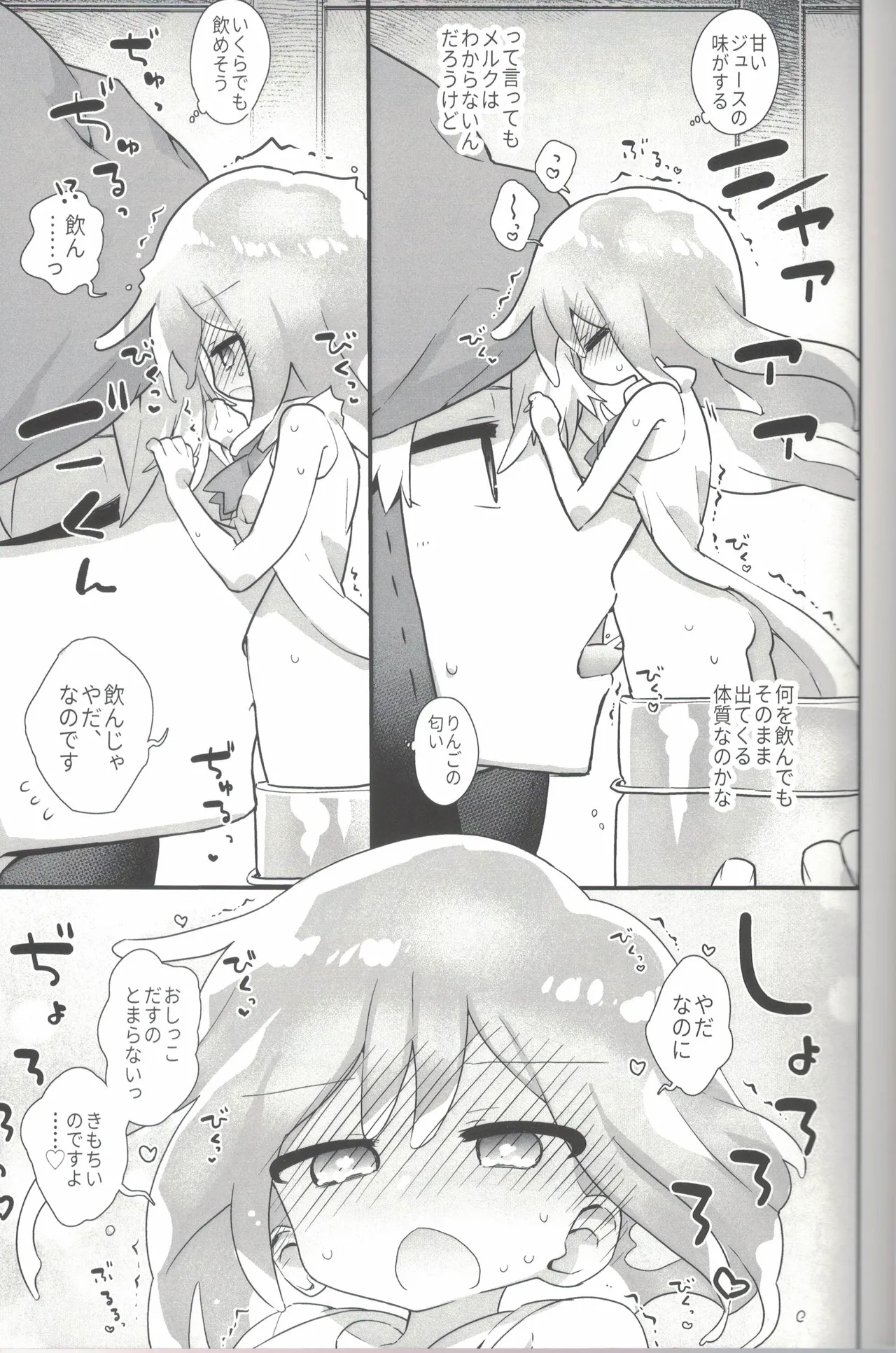 ないしょのトレーニング - page14