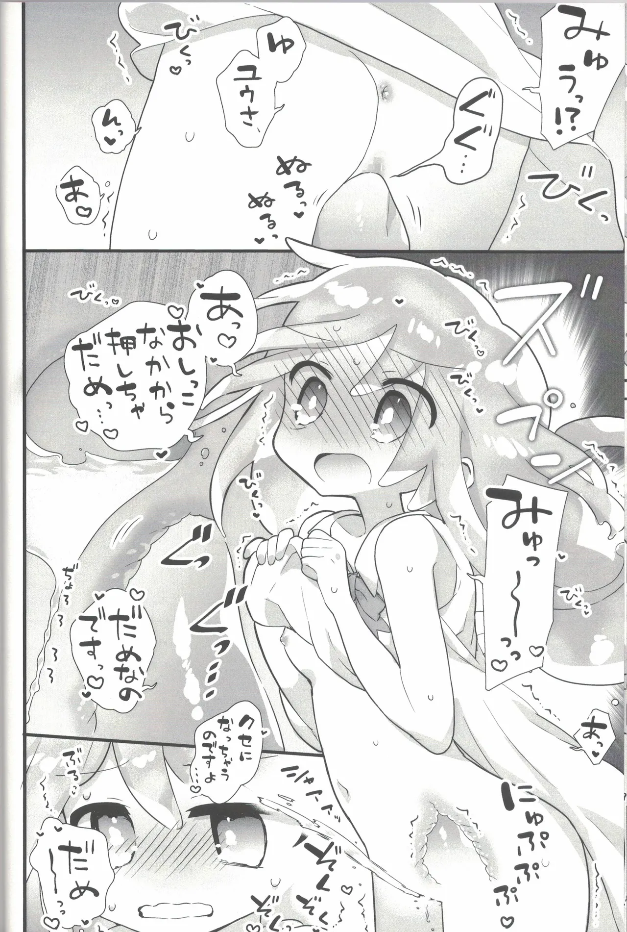 ないしょのトレーニング - page15