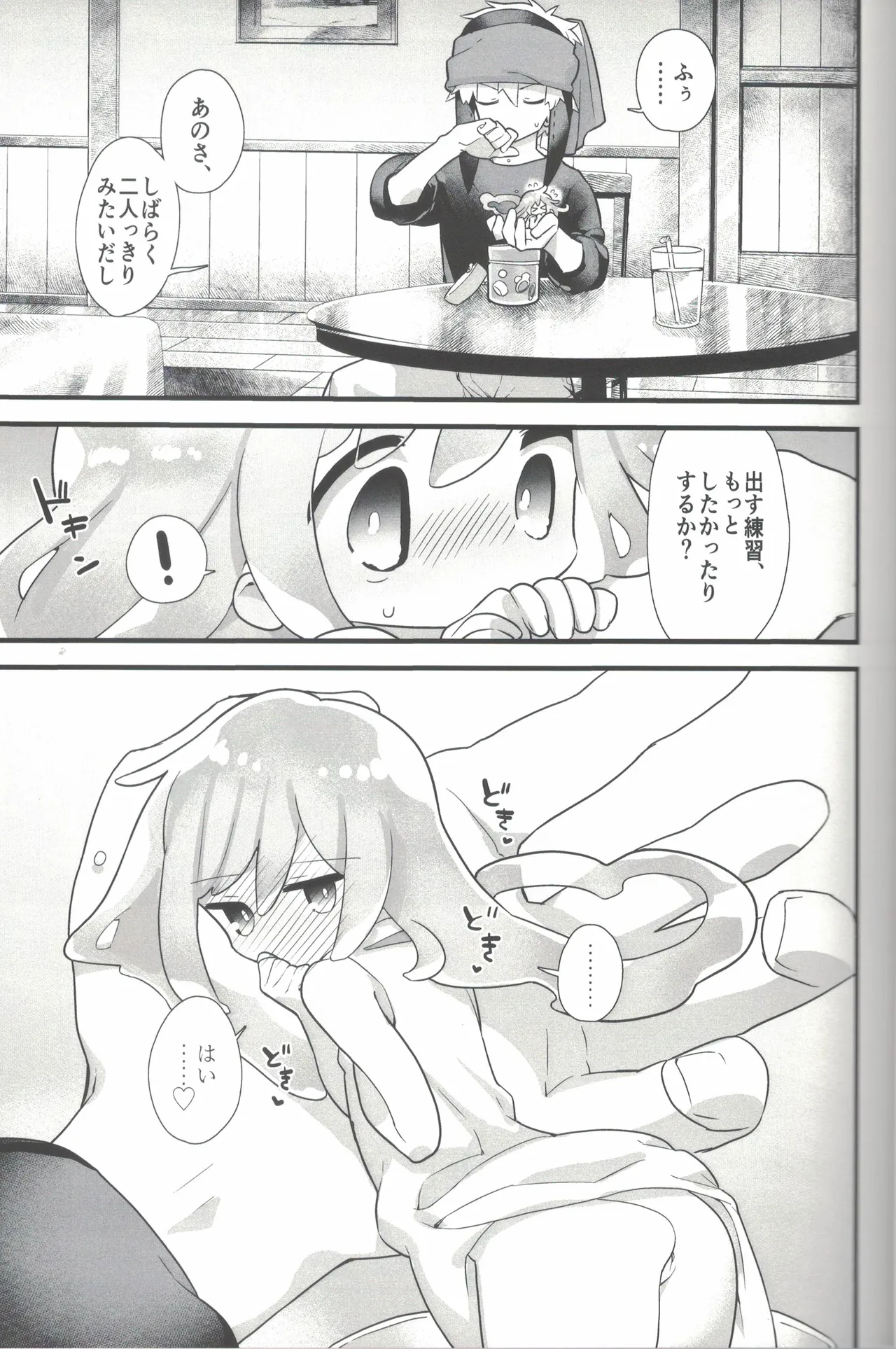 ないしょのトレーニング - page18