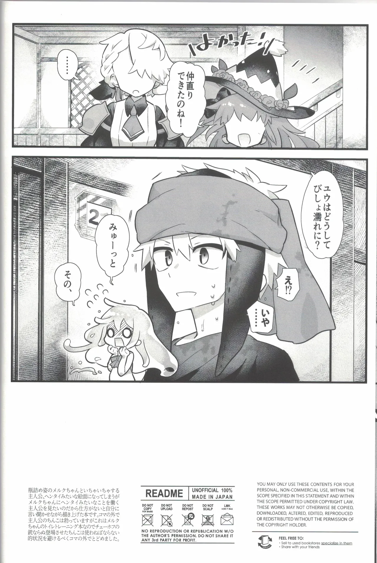 ないしょのトレーニング - page19