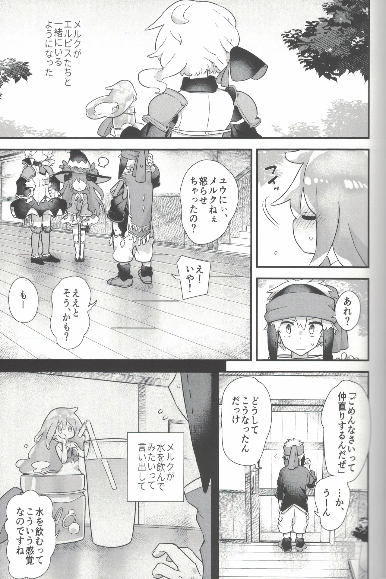 ないしょのトレーニング - page6