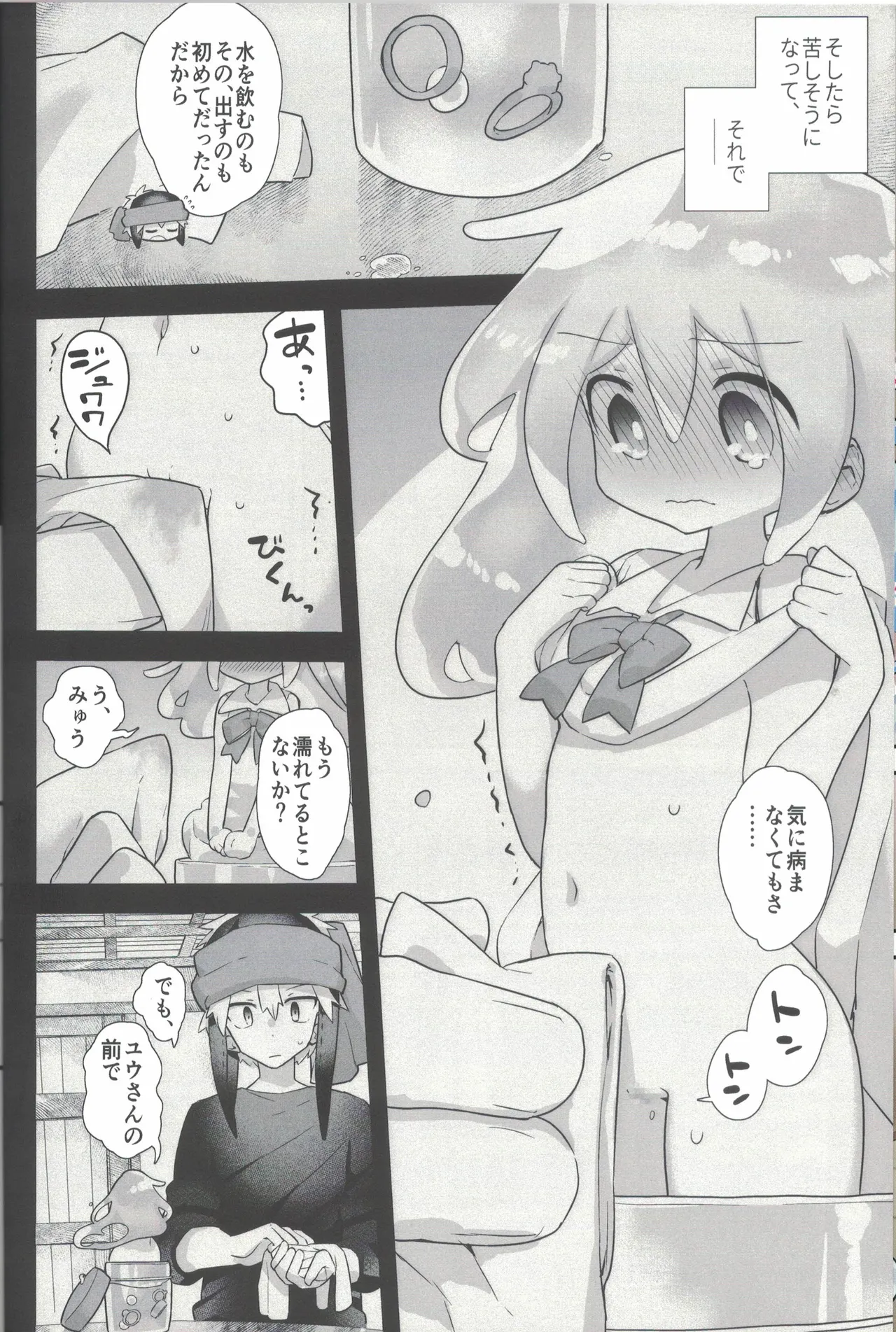 ないしょのトレーニング - page7