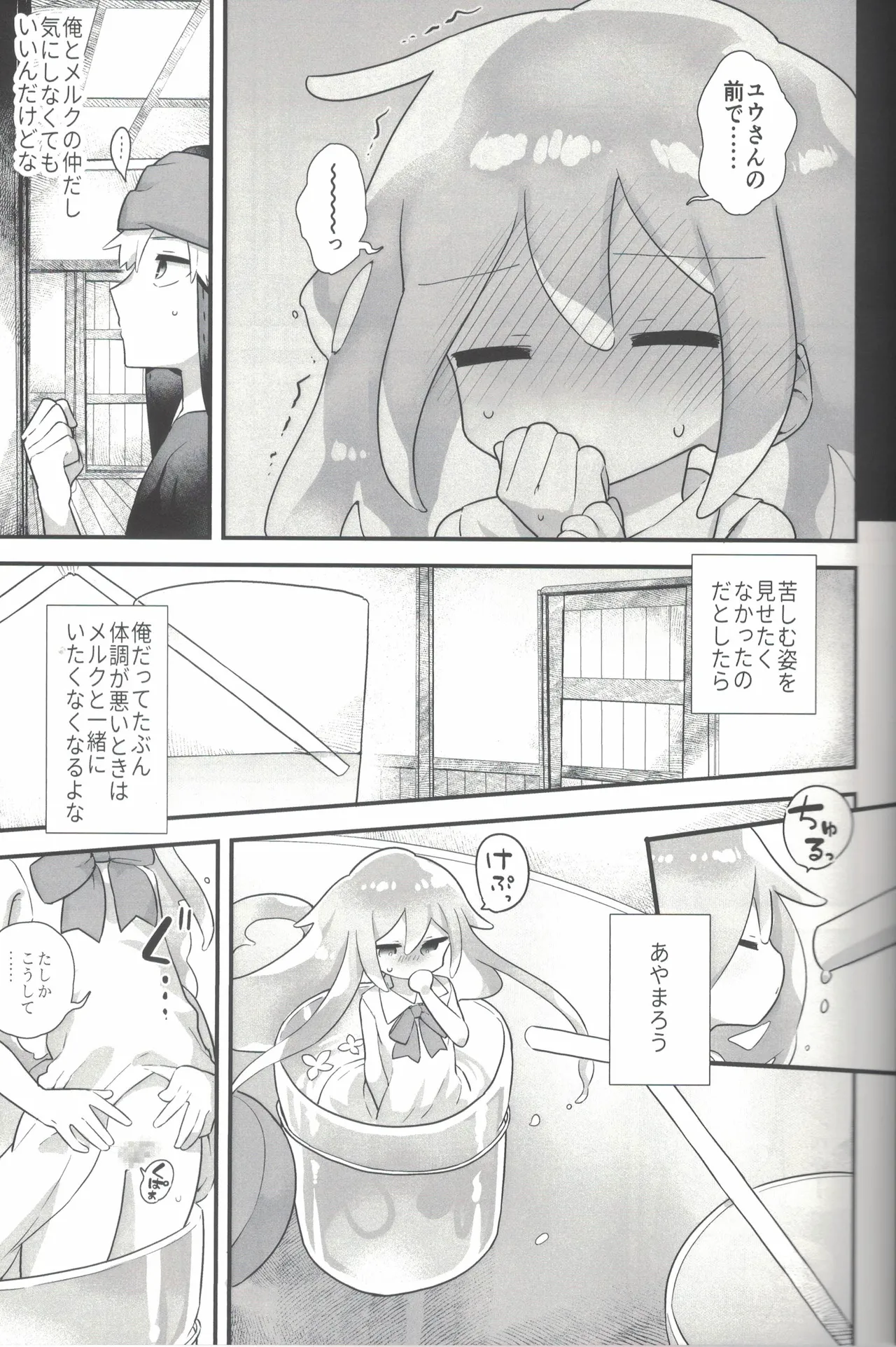 ないしょのトレーニング - page8