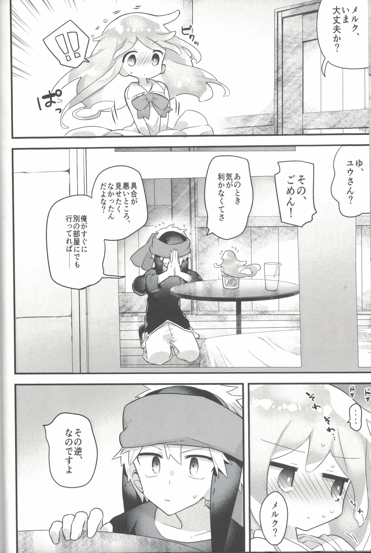 ないしょのトレーニング - page9