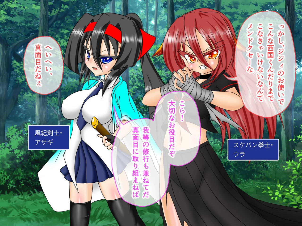 風紀剣士アサギ CGノベル版 前編 ～セクハラ攻撃なんかに屈しない！白濁まみれの大冒険!?～ - page2