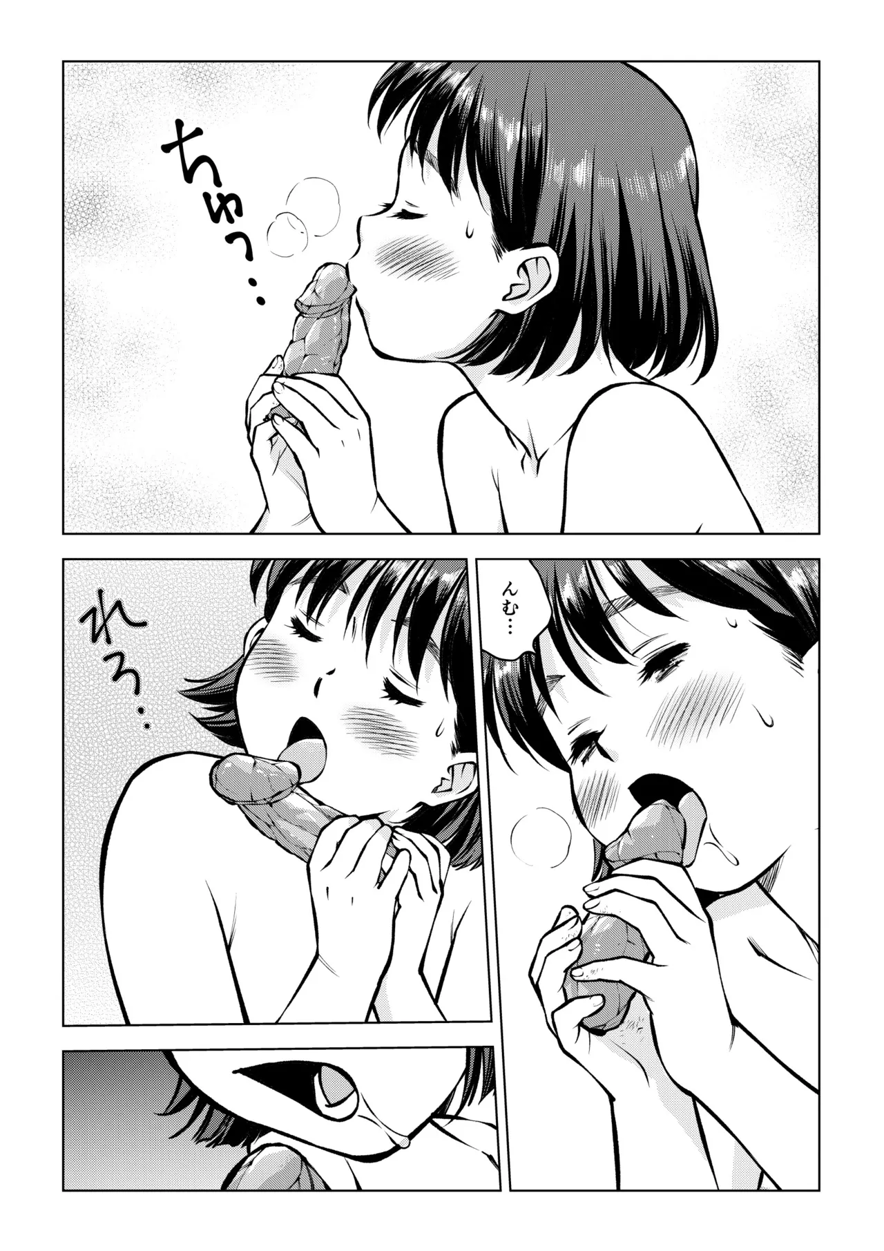 第9話 うんこペニスで初体験 - page14
