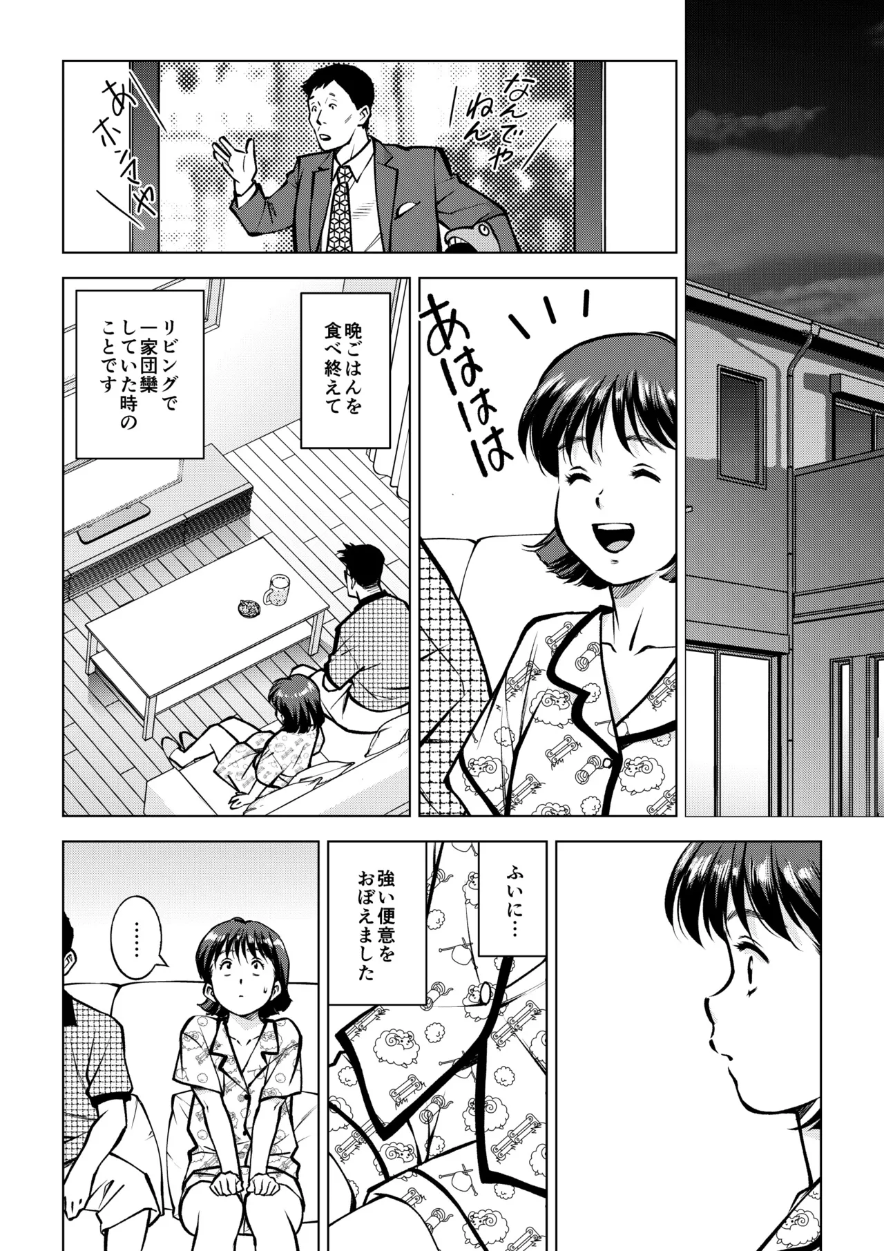 第9話 うんこペニスで初体験 - page2