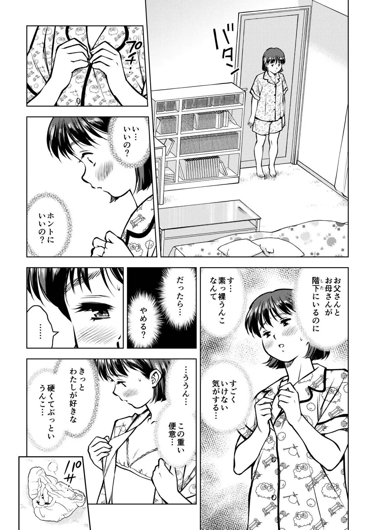 第9話 うんこペニスで初体験 - page4