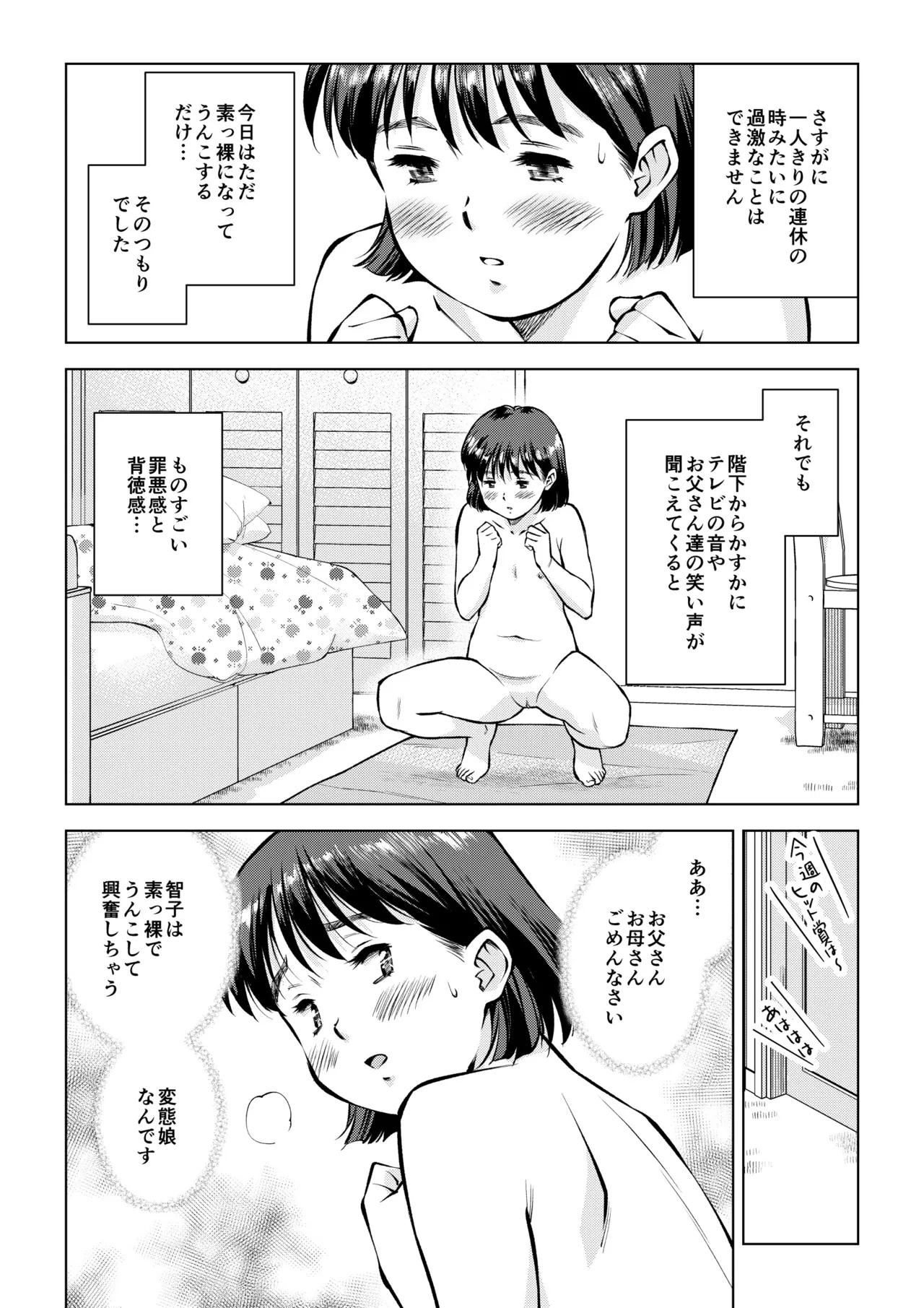 第9話 うんこペニスで初体験 - page6