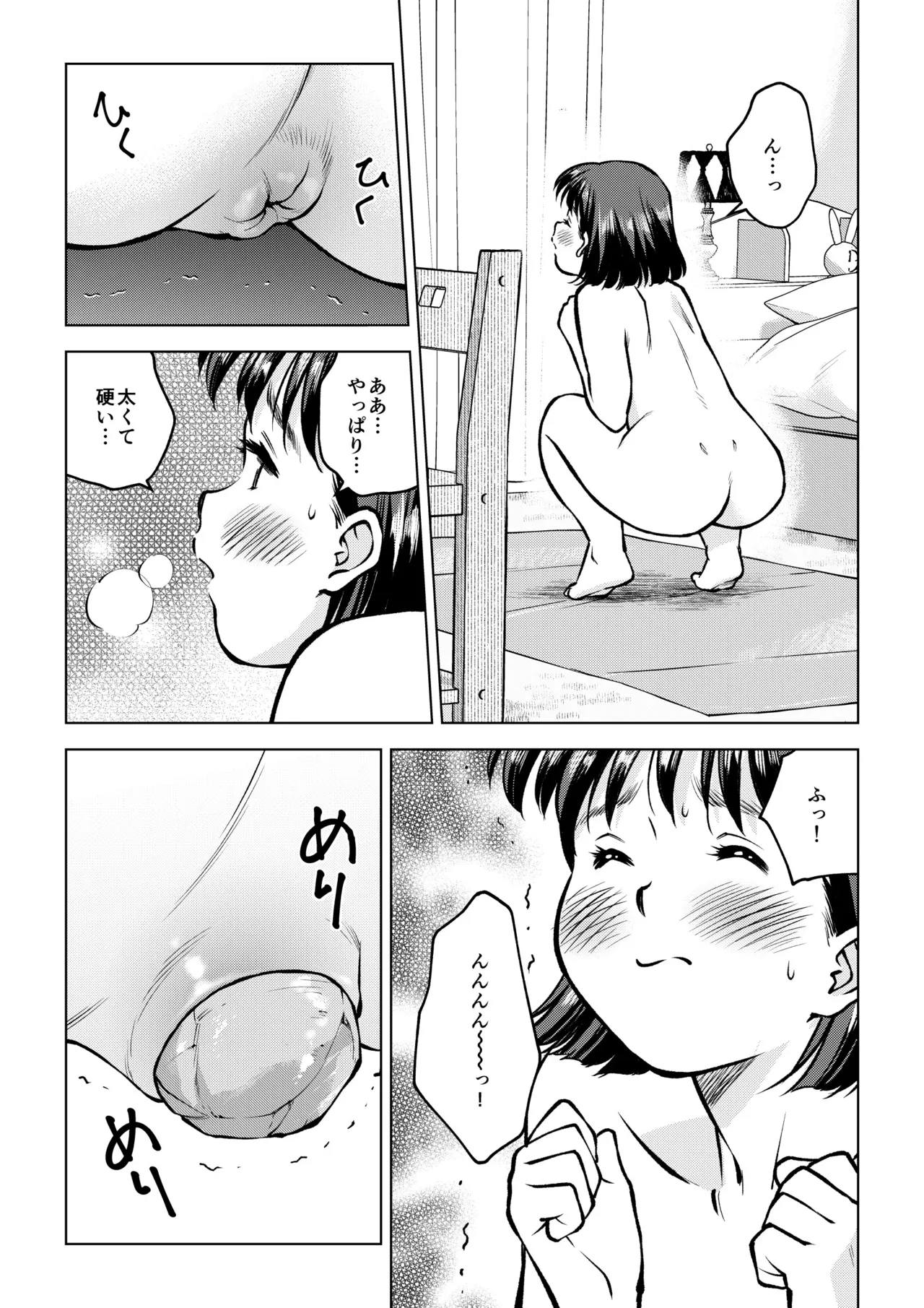 第9話 うんこペニスで初体験 - page7