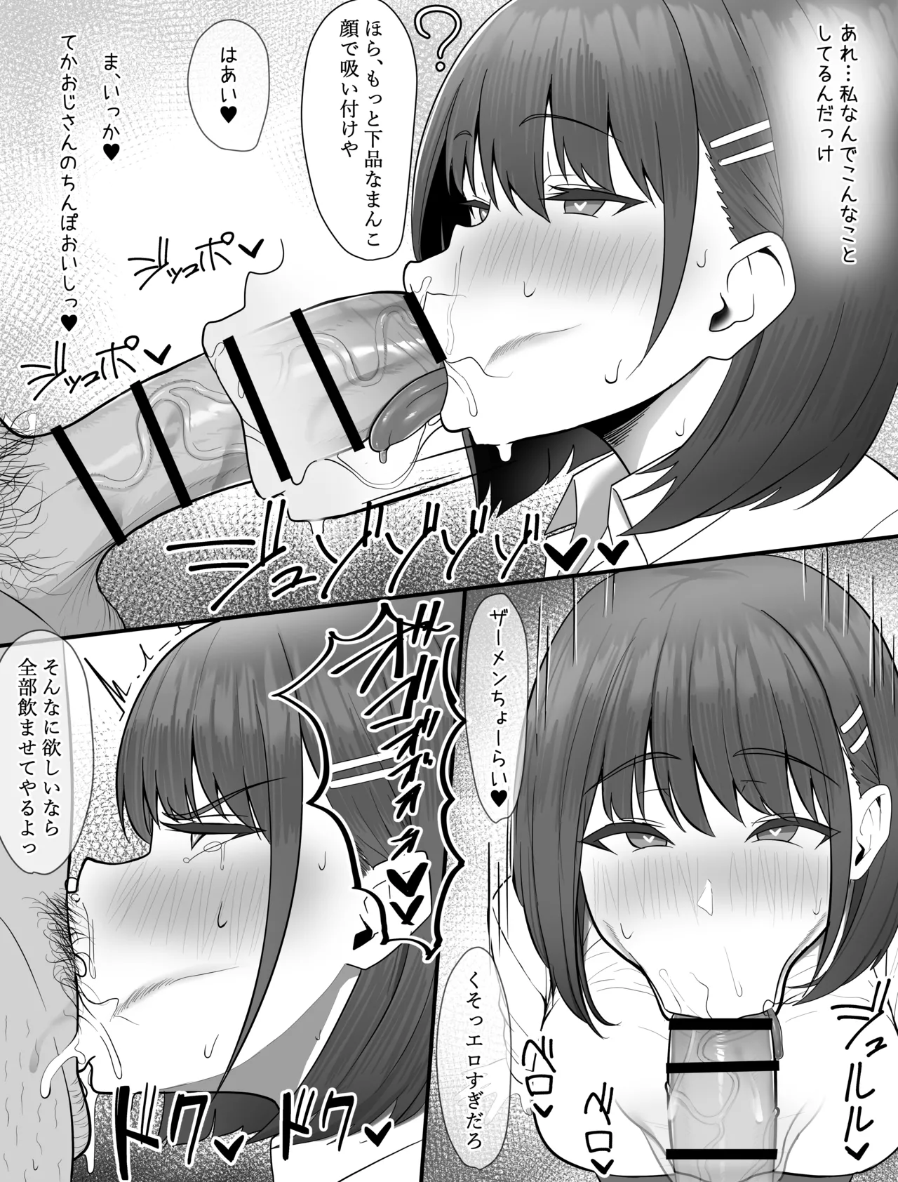 J〇催眠漫画 - page2