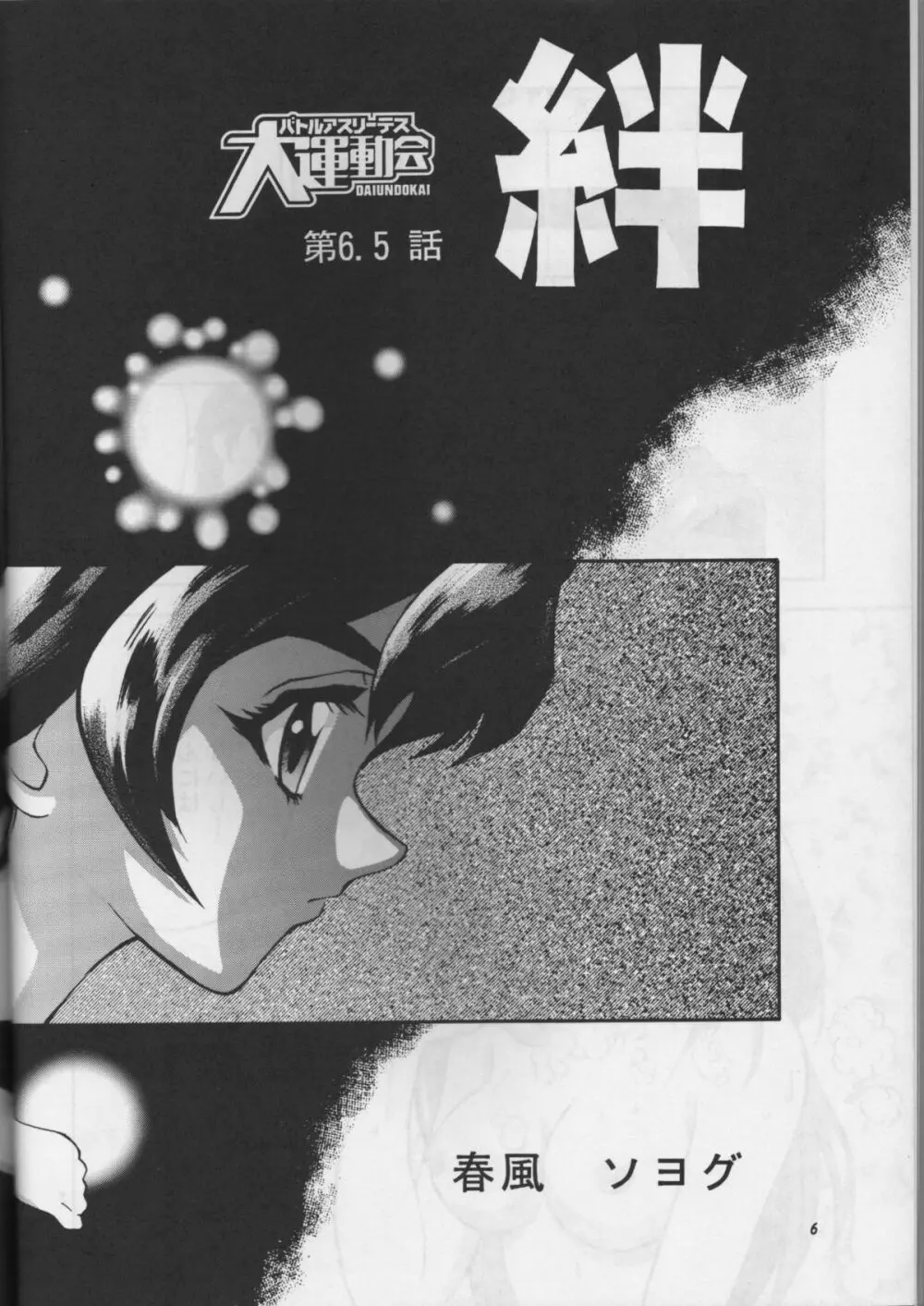 Arigato!! - page3