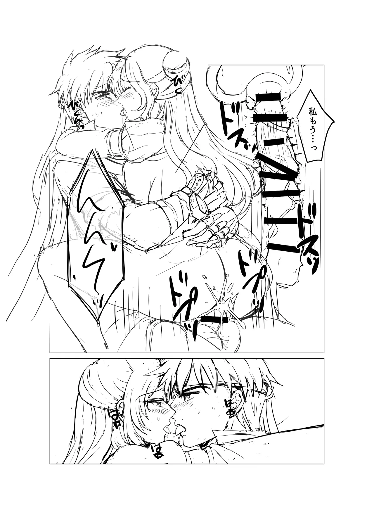 傭兵と王女さまっ - page10