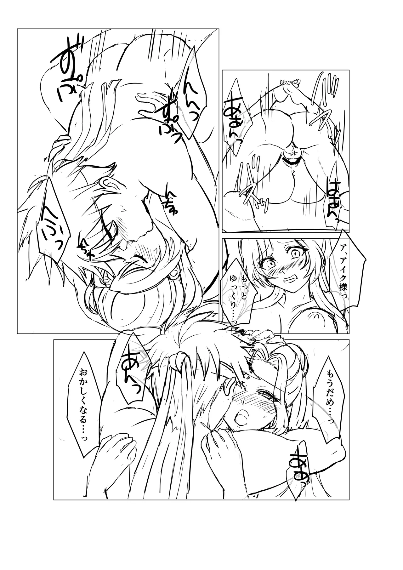 傭兵と王女さまっ - page16