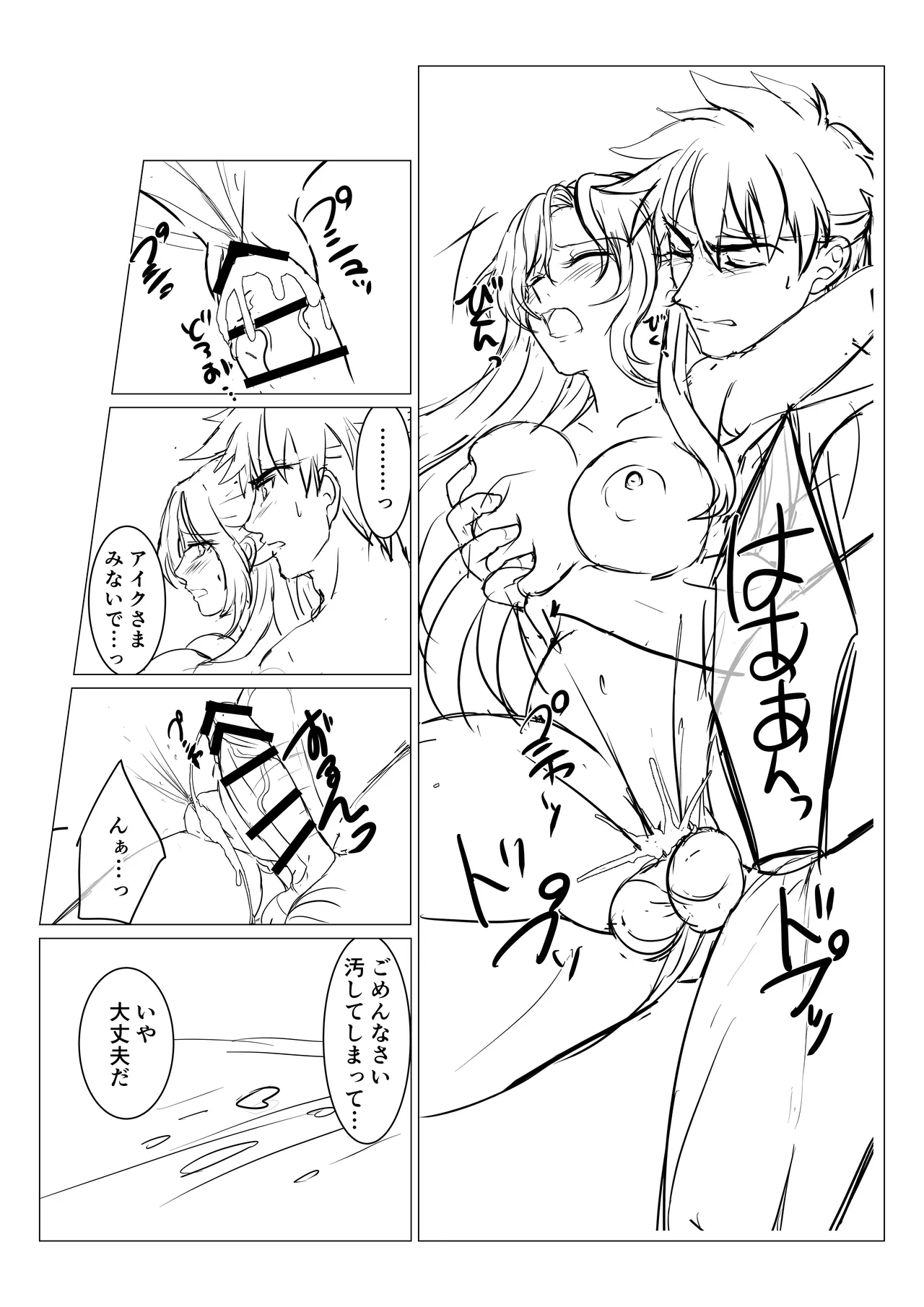 傭兵と王女さまっ - page23