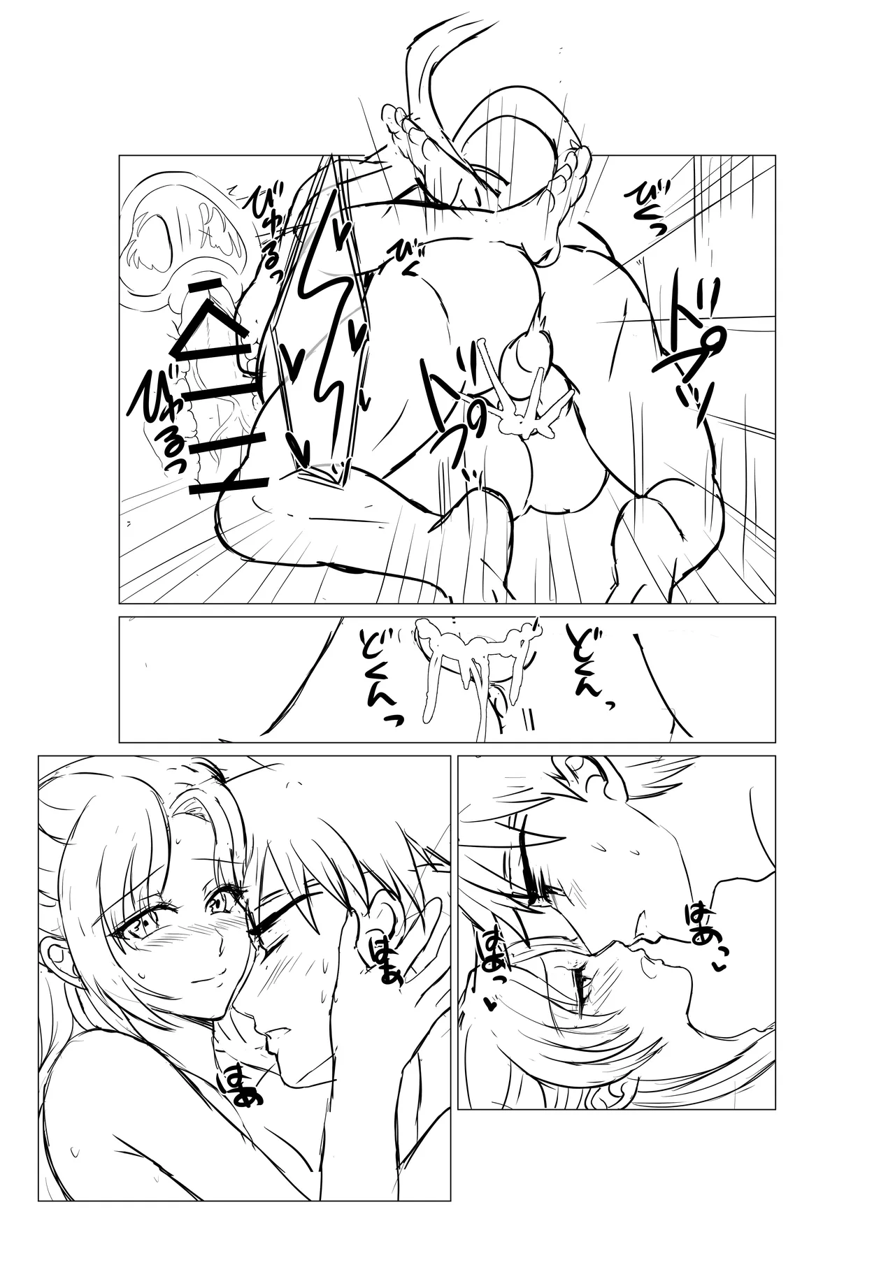 傭兵と王女さまっ - page33