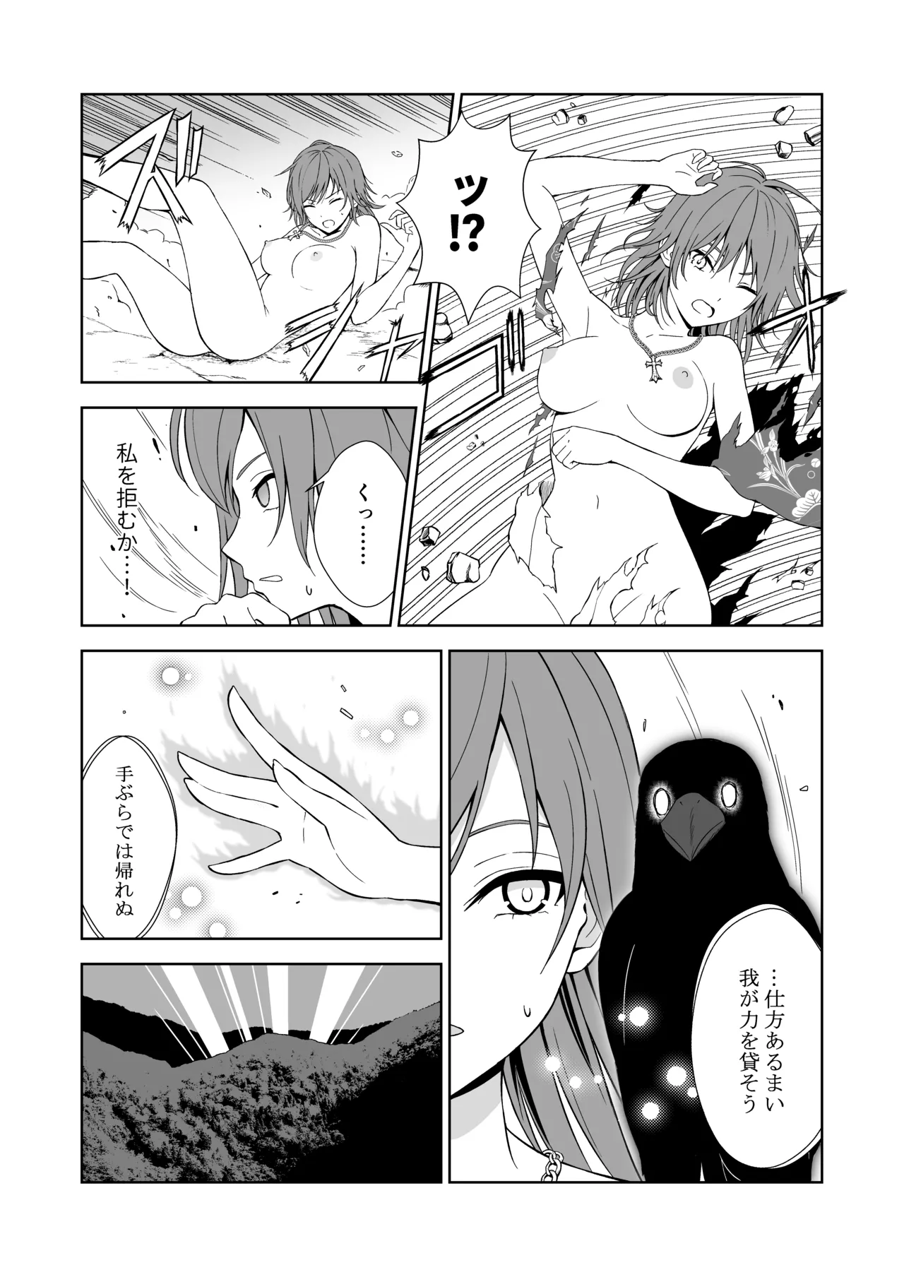 退魔師 - page8