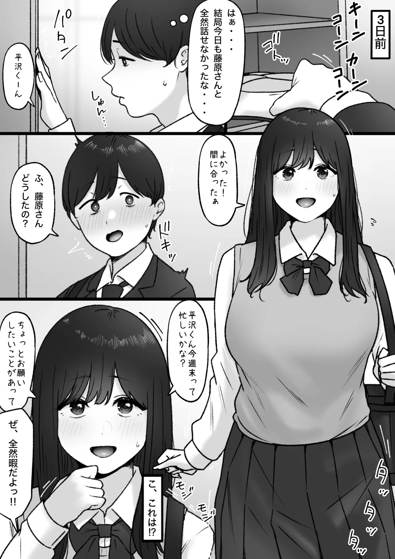 隣の君は - page3